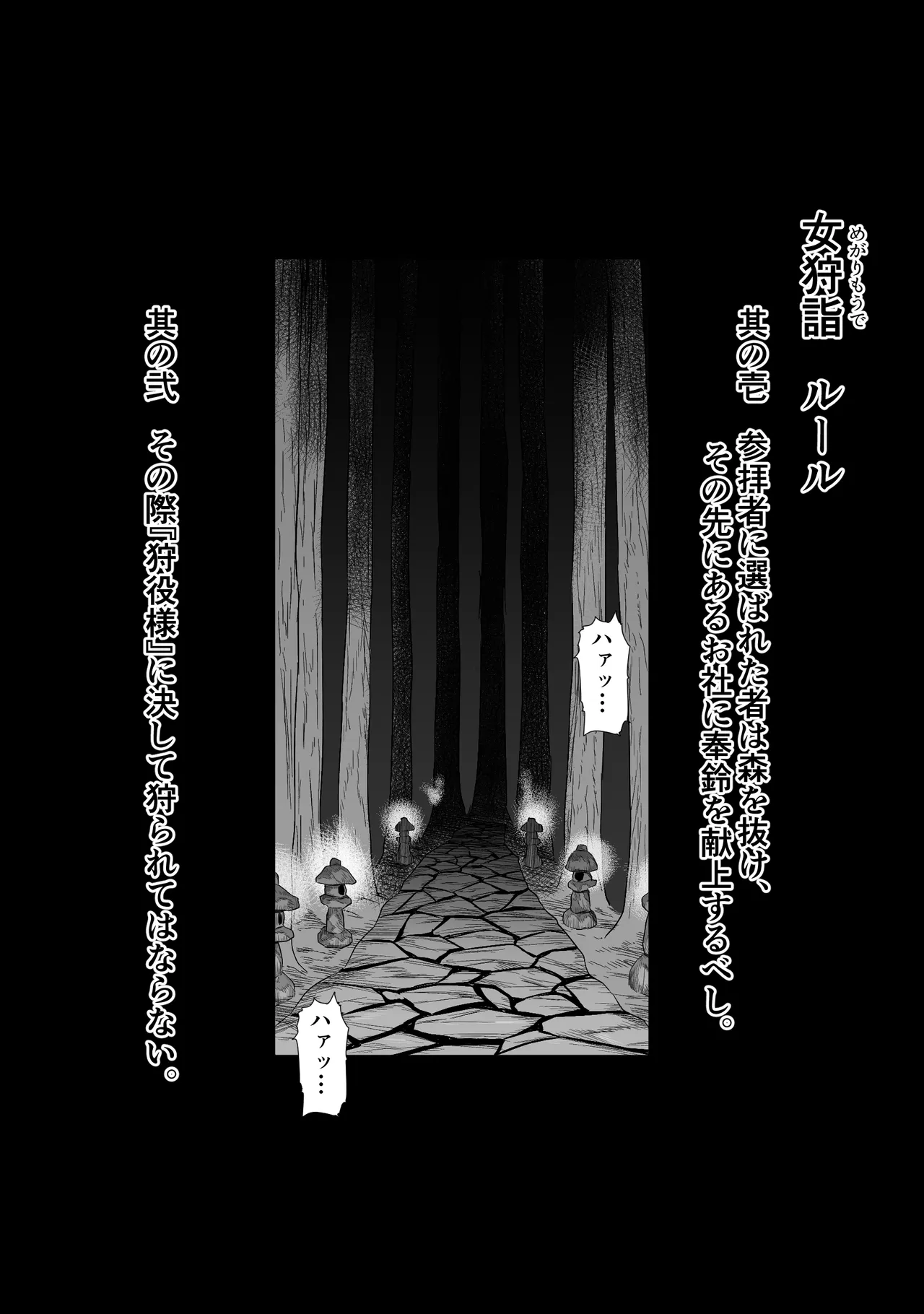 上位存在がいる僕の田舎～女狩の牙編～ - page5