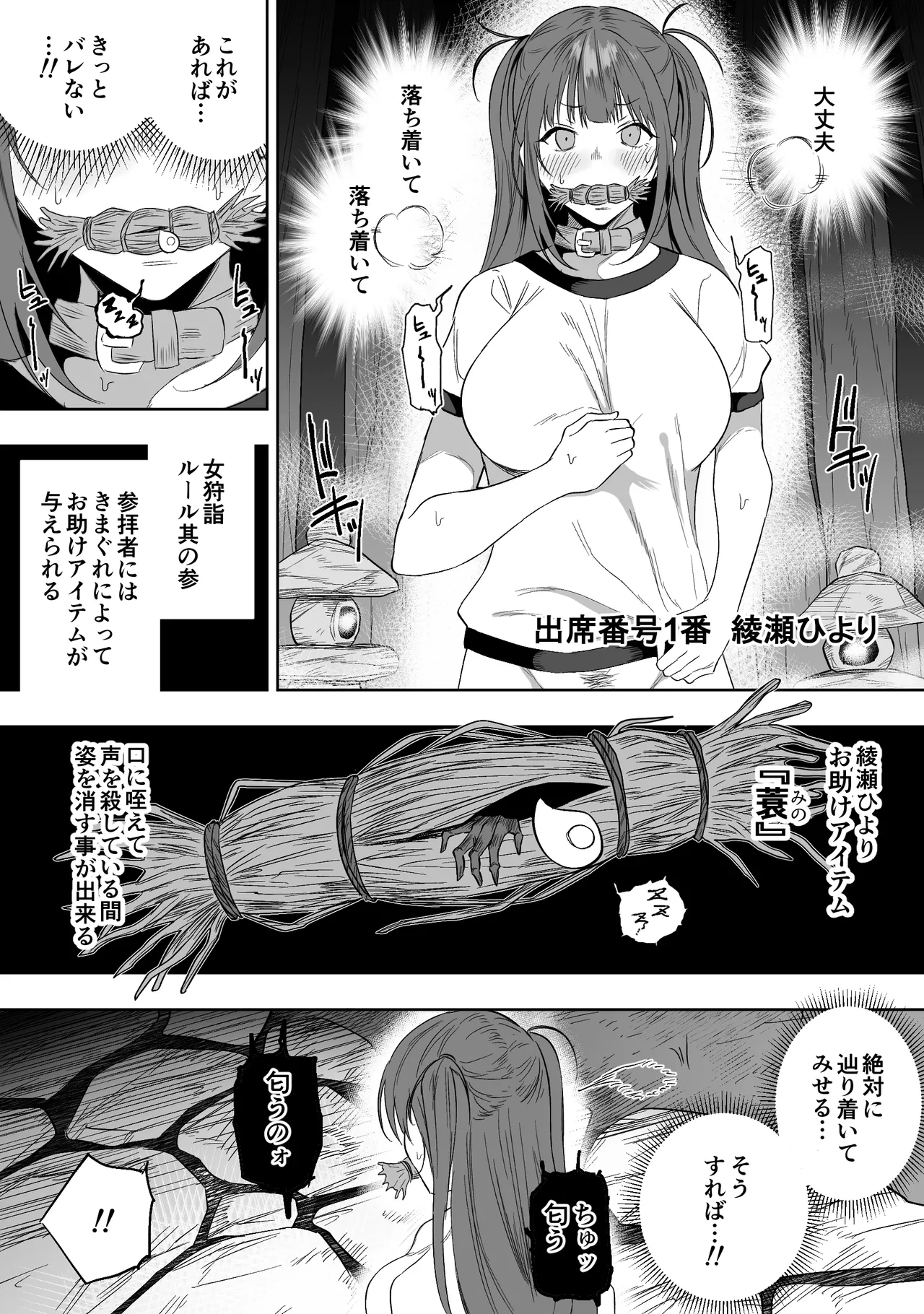 上位存在がいる僕の田舎～女狩の牙編～ - page7