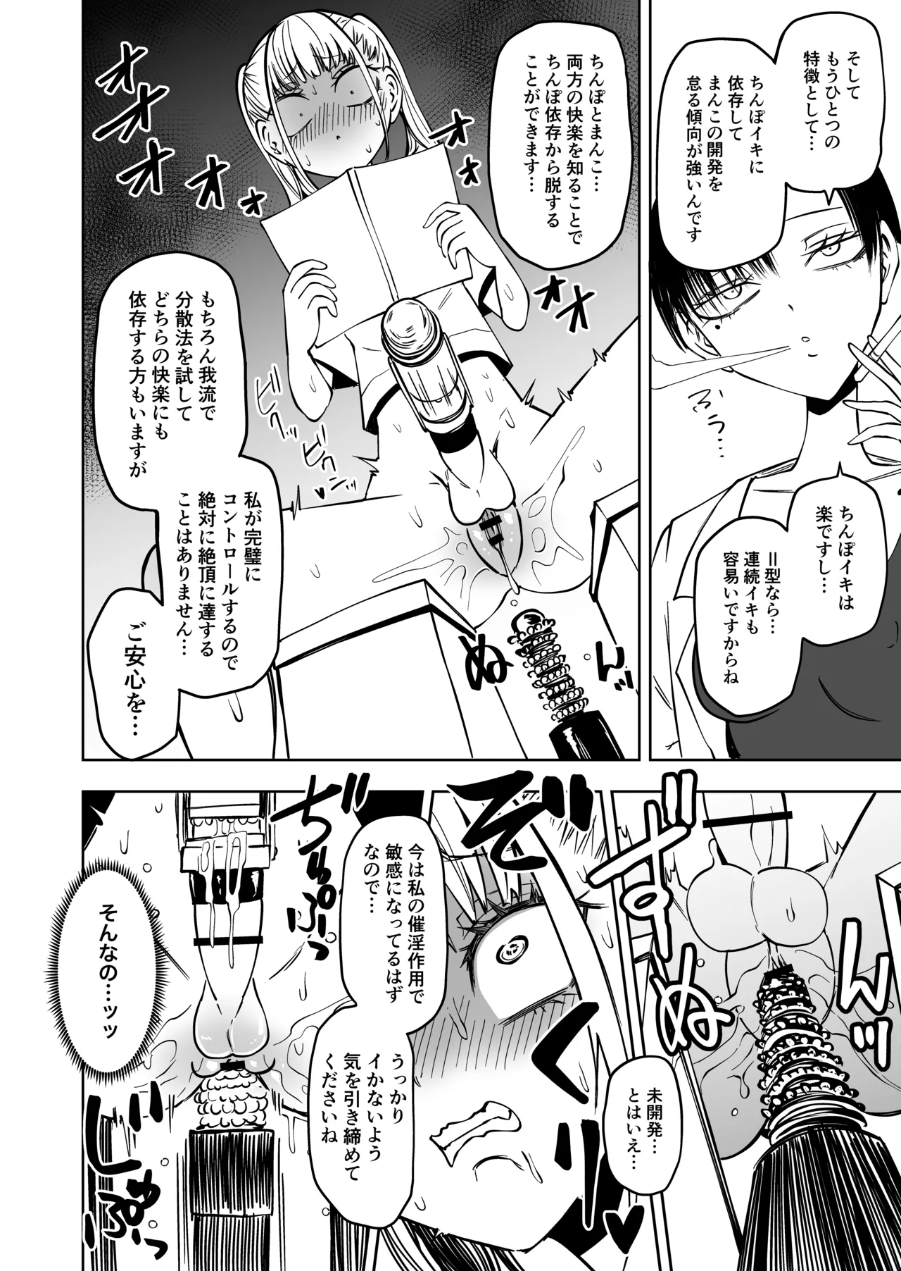 友達をオナホにしてたらふたなり教師にちんぽで叱られました - page11