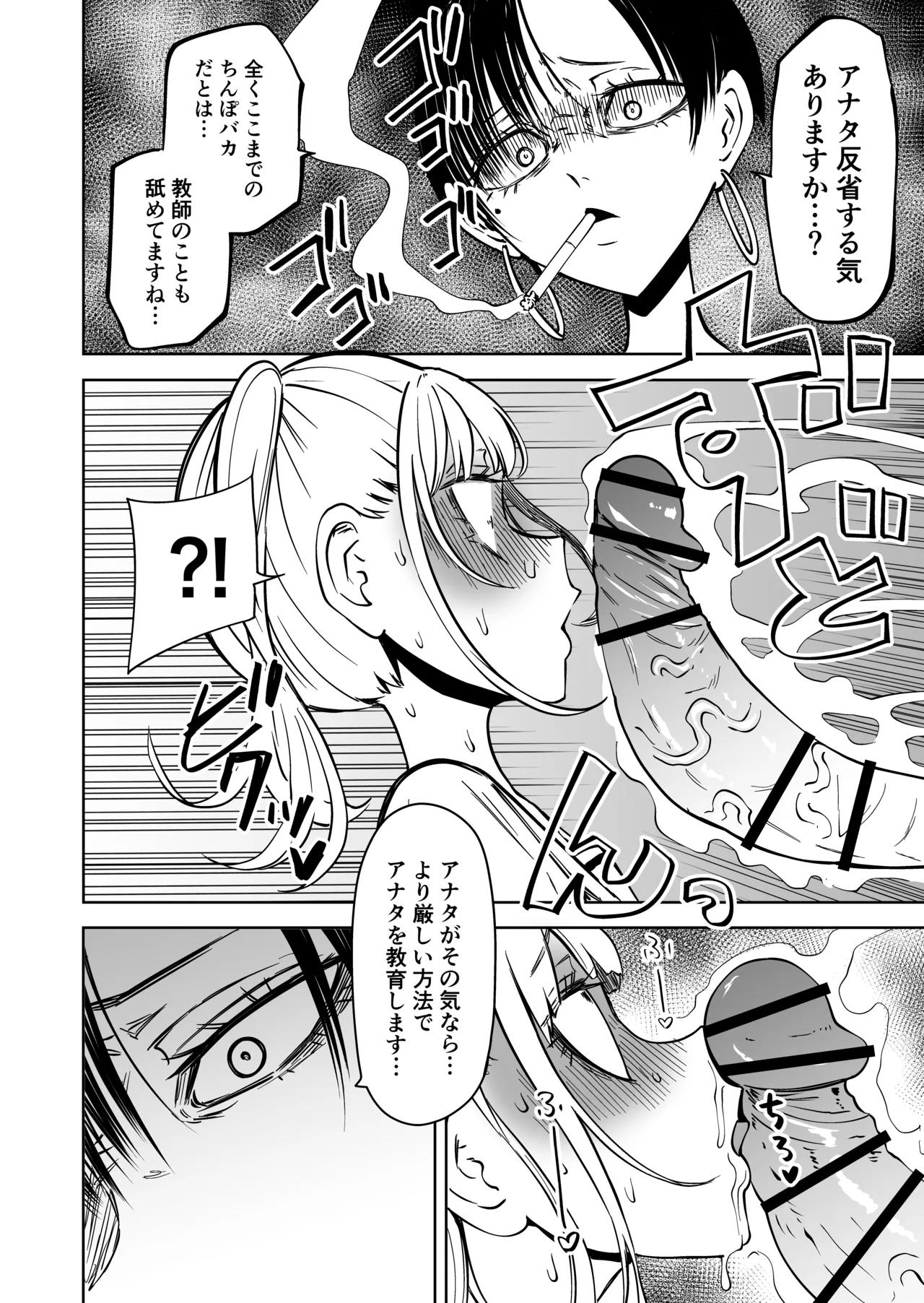 友達をオナホにしてたらふたなり教師にちんぽで叱られました - page13