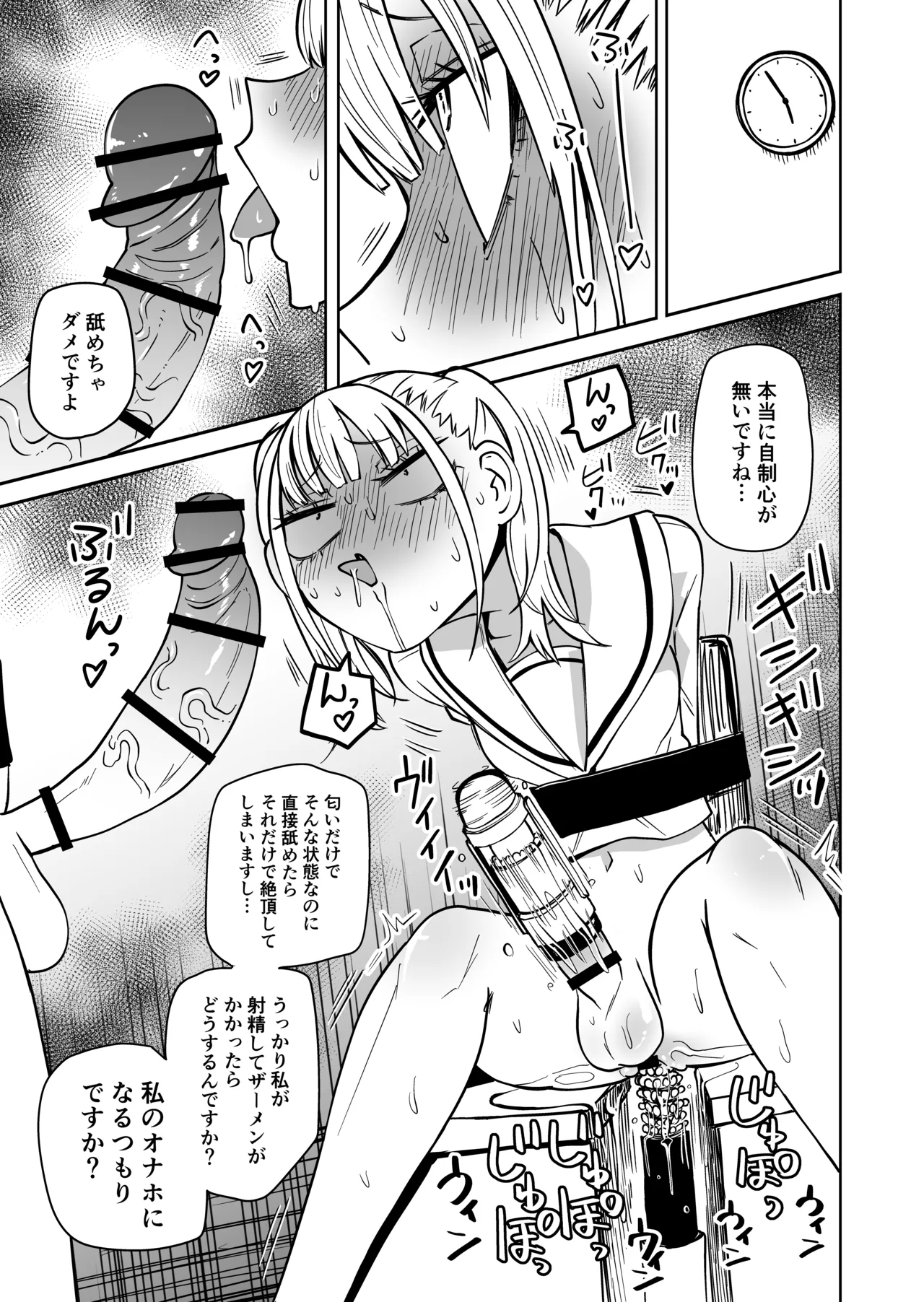 友達をオナホにしてたらふたなり教師にちんぽで叱られました - page14