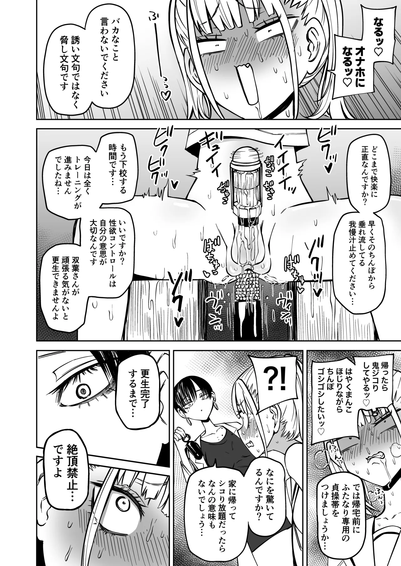 友達をオナホにしてたらふたなり教師にちんぽで叱られました - page15