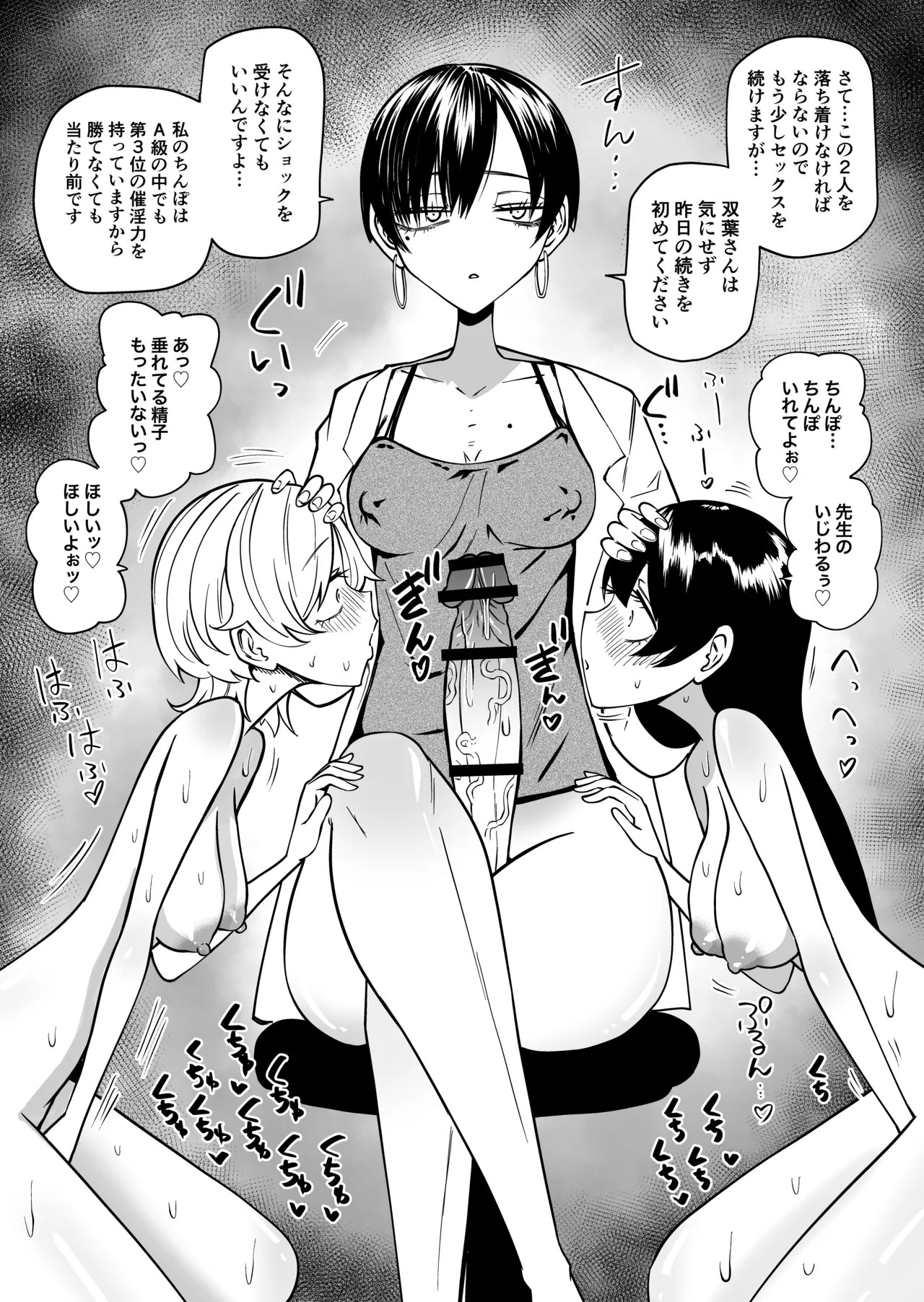 友達をオナホにしてたらふたなり教師にちんぽで叱られました - page22