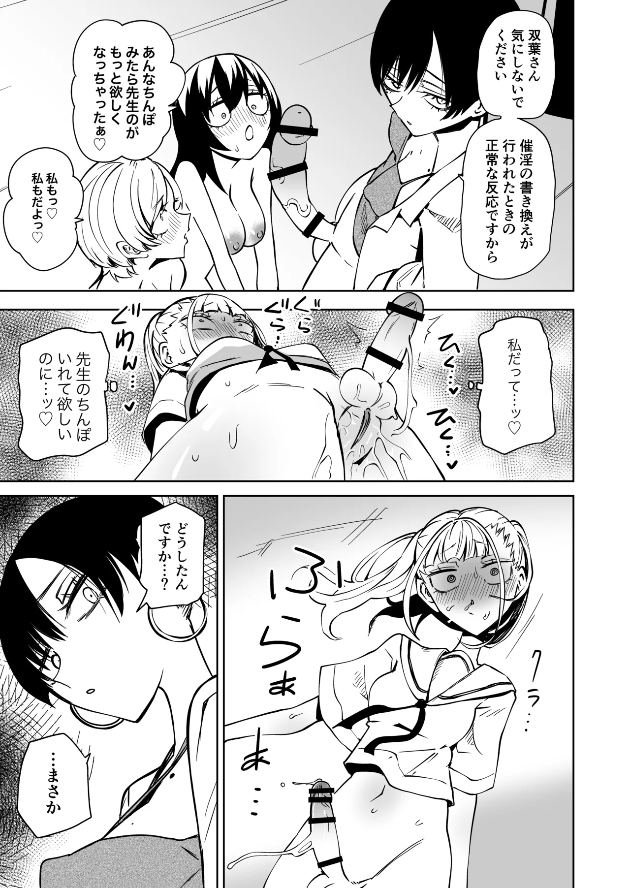 友達をオナホにしてたらふたなり教師にちんぽで叱られました - page24