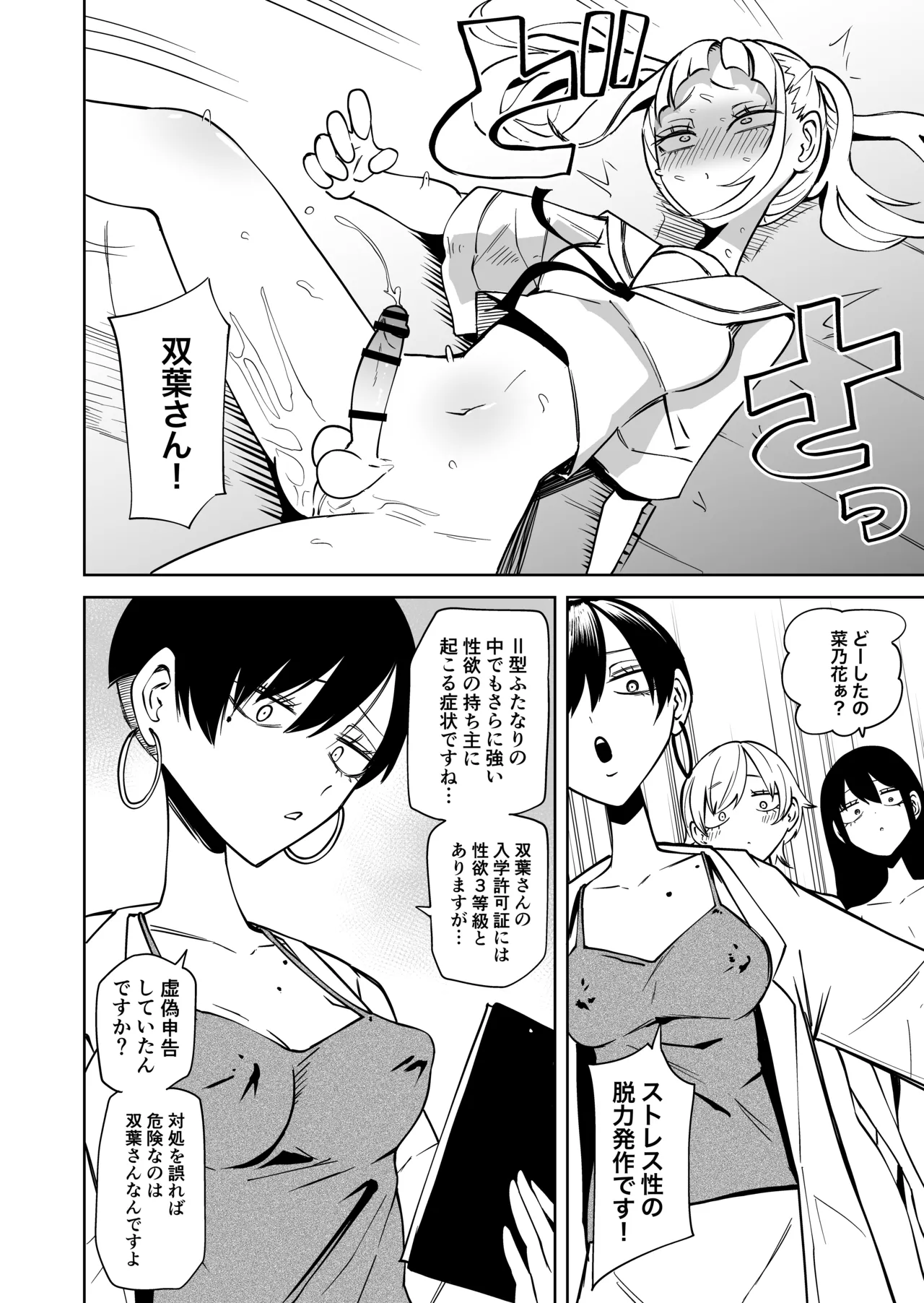 友達をオナホにしてたらふたなり教師にちんぽで叱られました - page25