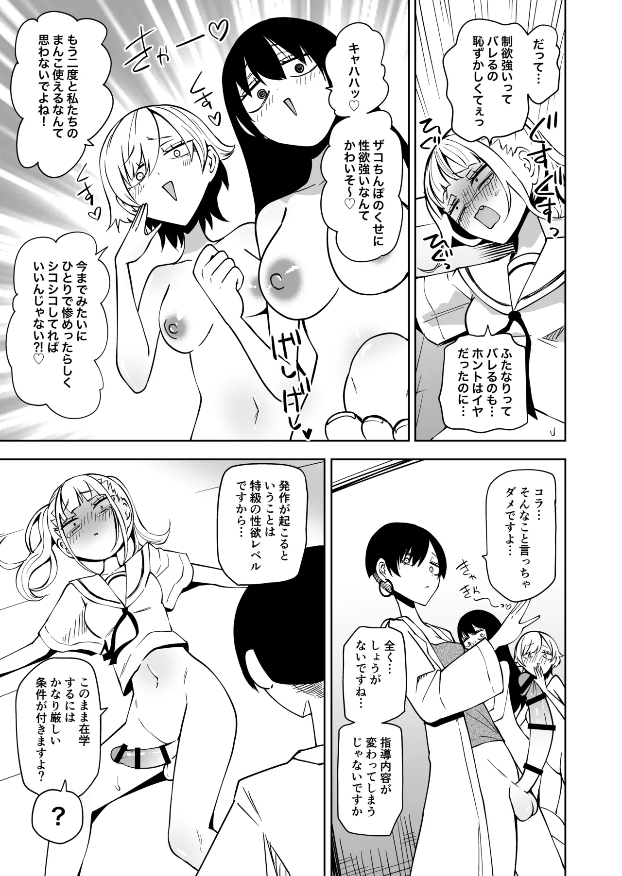 友達をオナホにしてたらふたなり教師にちんぽで叱られました - page26