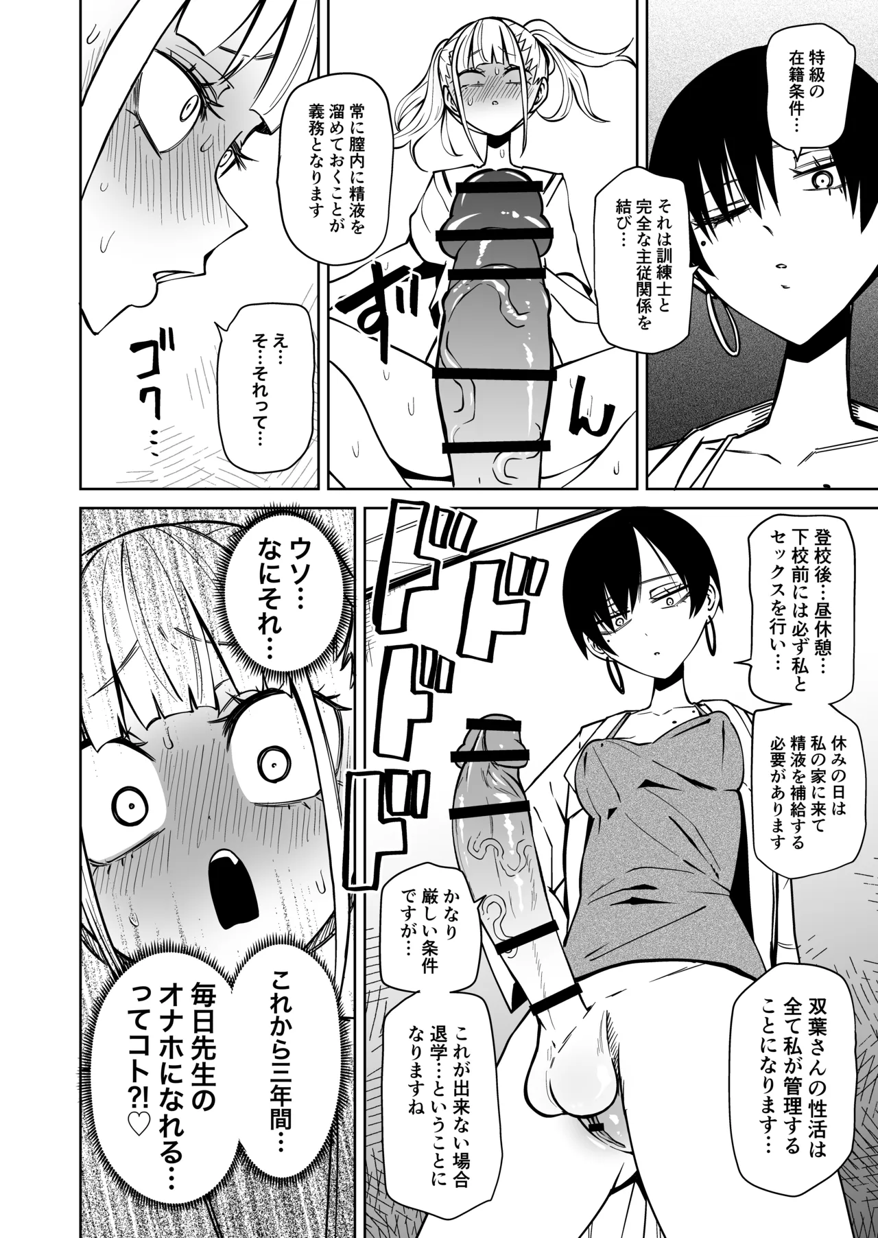 友達をオナホにしてたらふたなり教師にちんぽで叱られました - page27