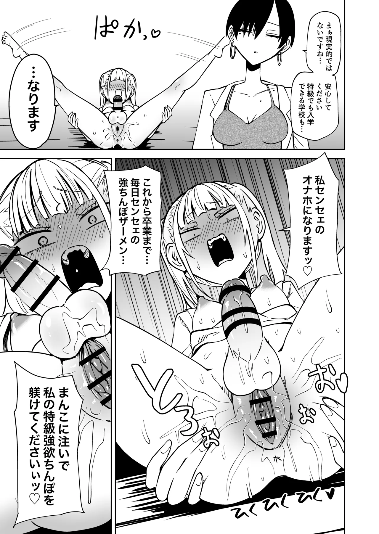 友達をオナホにしてたらふたなり教師にちんぽで叱られました - page28