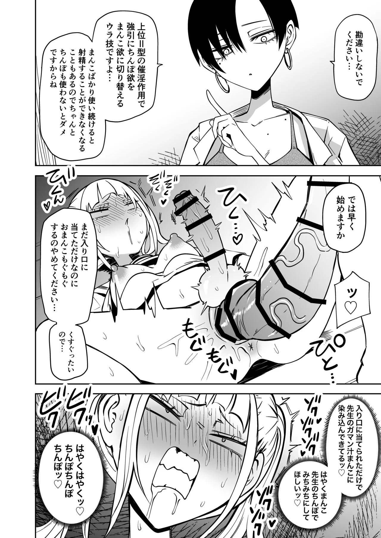 友達をオナホにしてたらふたなり教師にちんぽで叱られました - page29