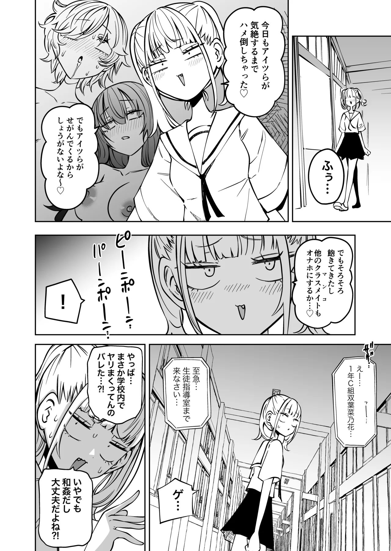 友達をオナホにしてたらふたなり教師にちんぽで叱られました - page3