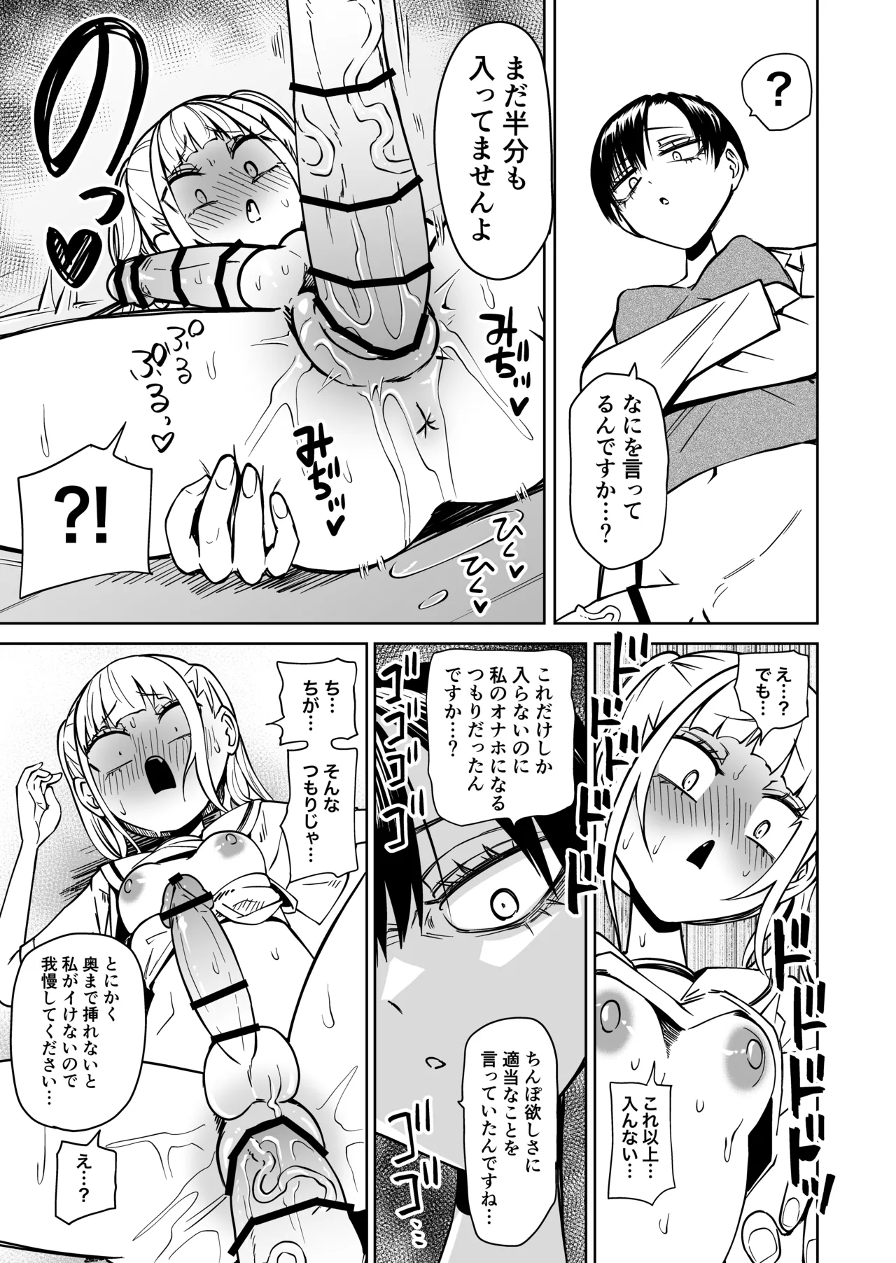 友達をオナホにしてたらふたなり教師にちんぽで叱られました - page32
