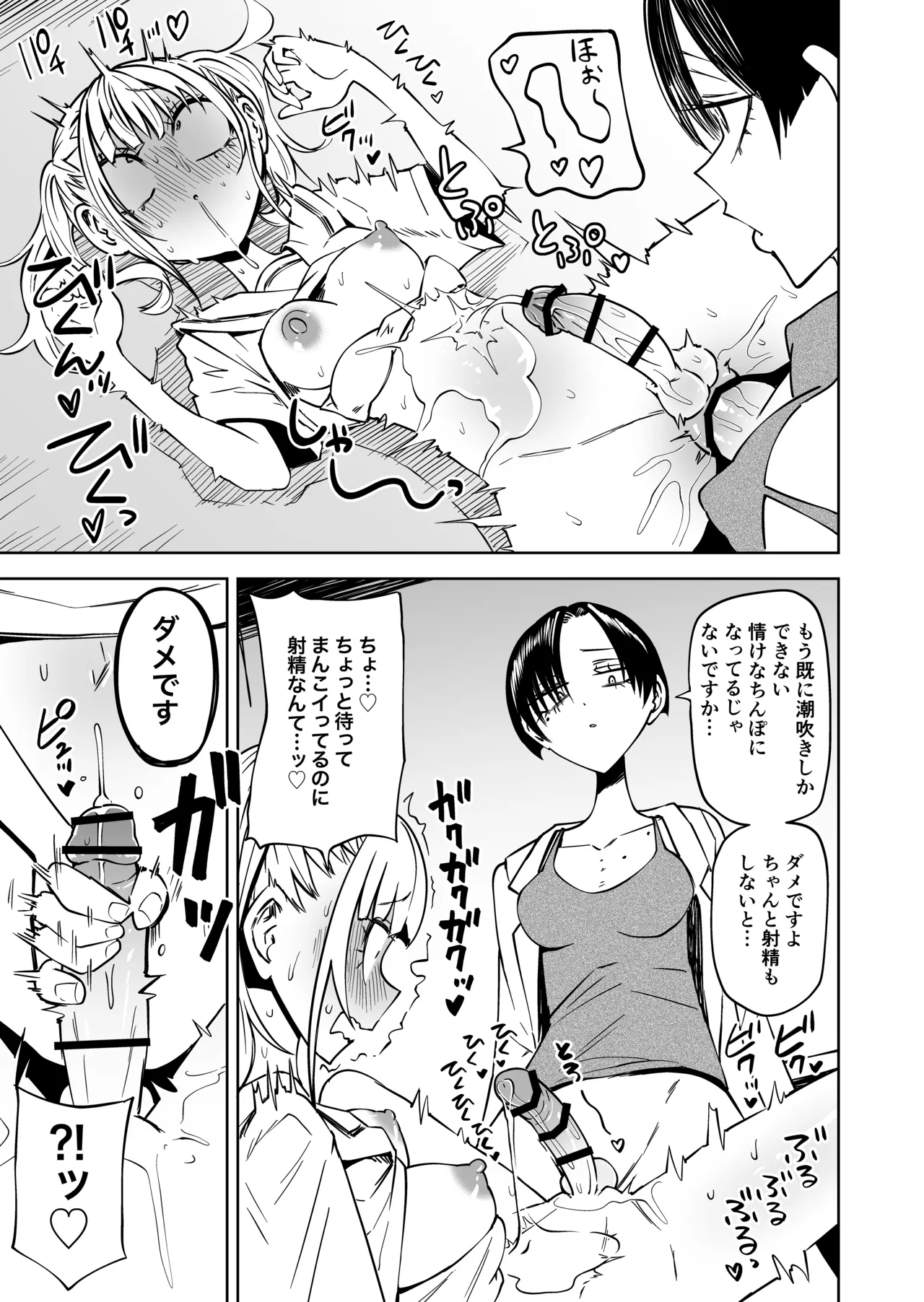 友達をオナホにしてたらふたなり教師にちんぽで叱られました - page34