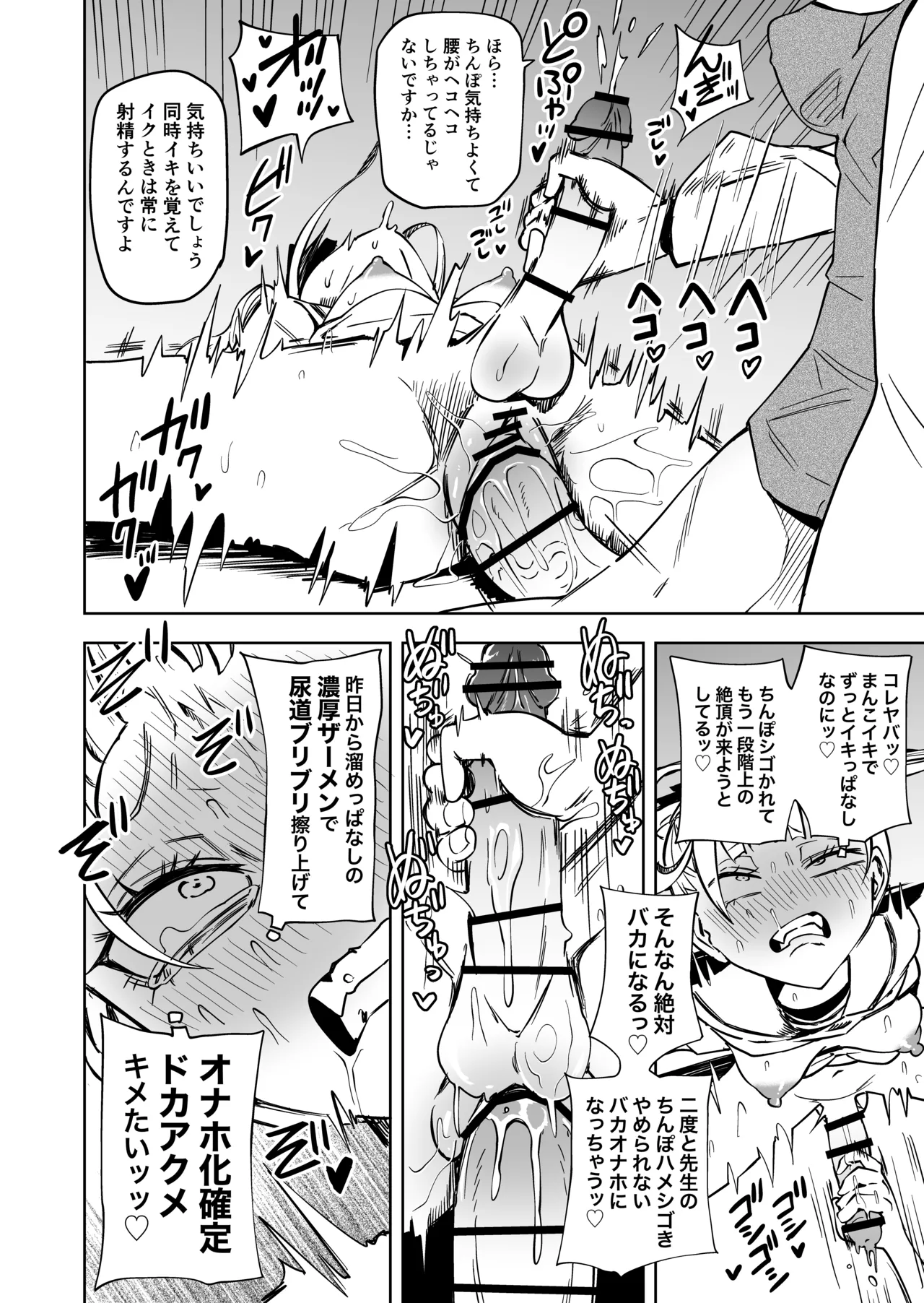 友達をオナホにしてたらふたなり教師にちんぽで叱られました - page35
