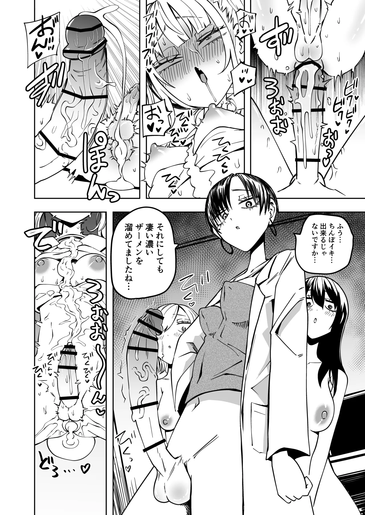 友達をオナホにしてたらふたなり教師にちんぽで叱られました - page39
