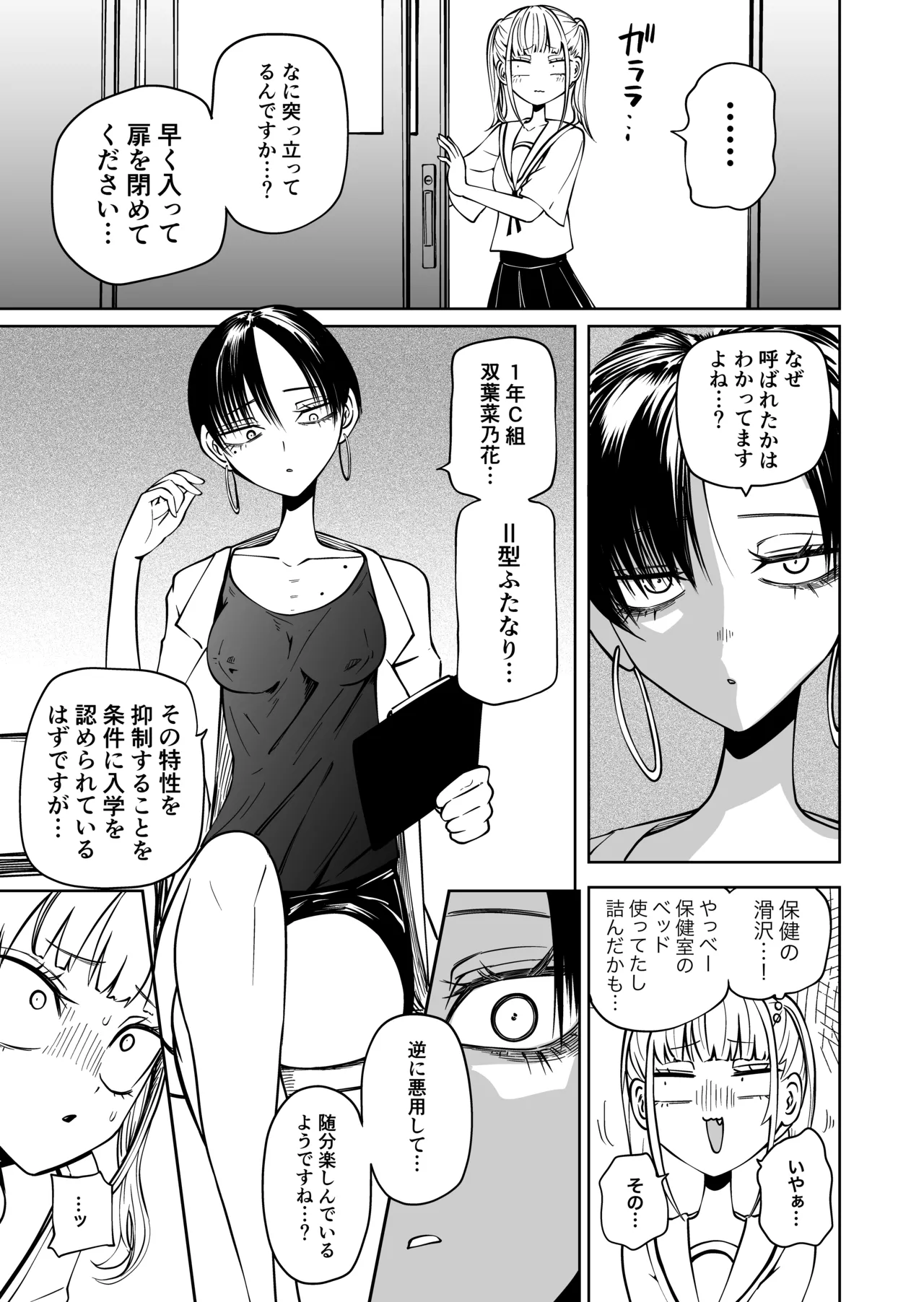 友達をオナホにしてたらふたなり教師にちんぽで叱られました - page4