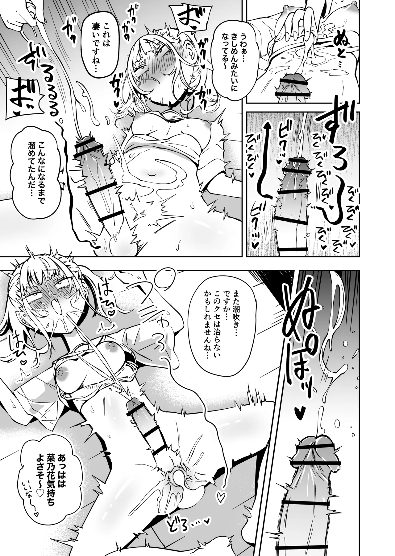 友達をオナホにしてたらふたなり教師にちんぽで叱られました - page40