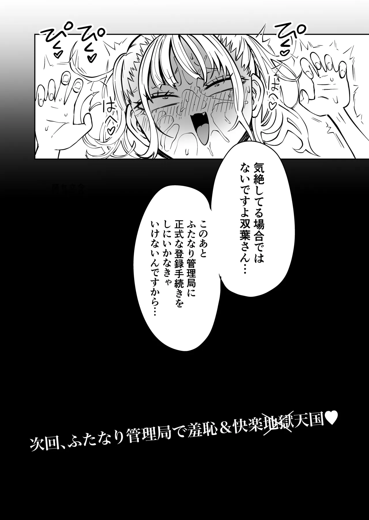 友達をオナホにしてたらふたなり教師にちんぽで叱られました - page41