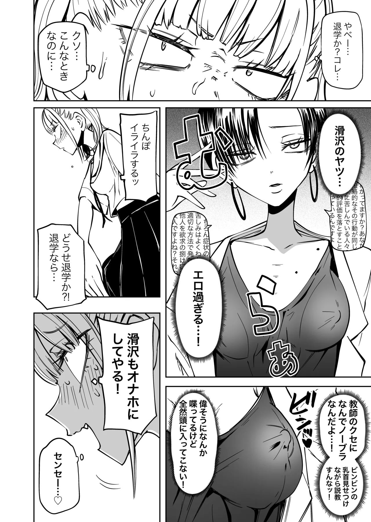 友達をオナホにしてたらふたなり教師にちんぽで叱られました - page5