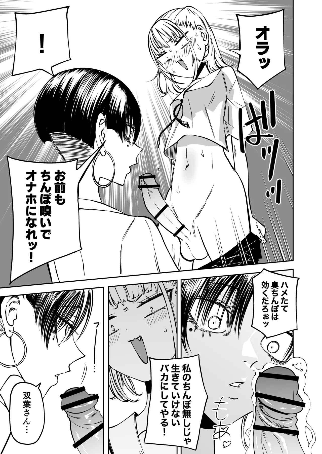 友達をオナホにしてたらふたなり教師にちんぽで叱られました - page6