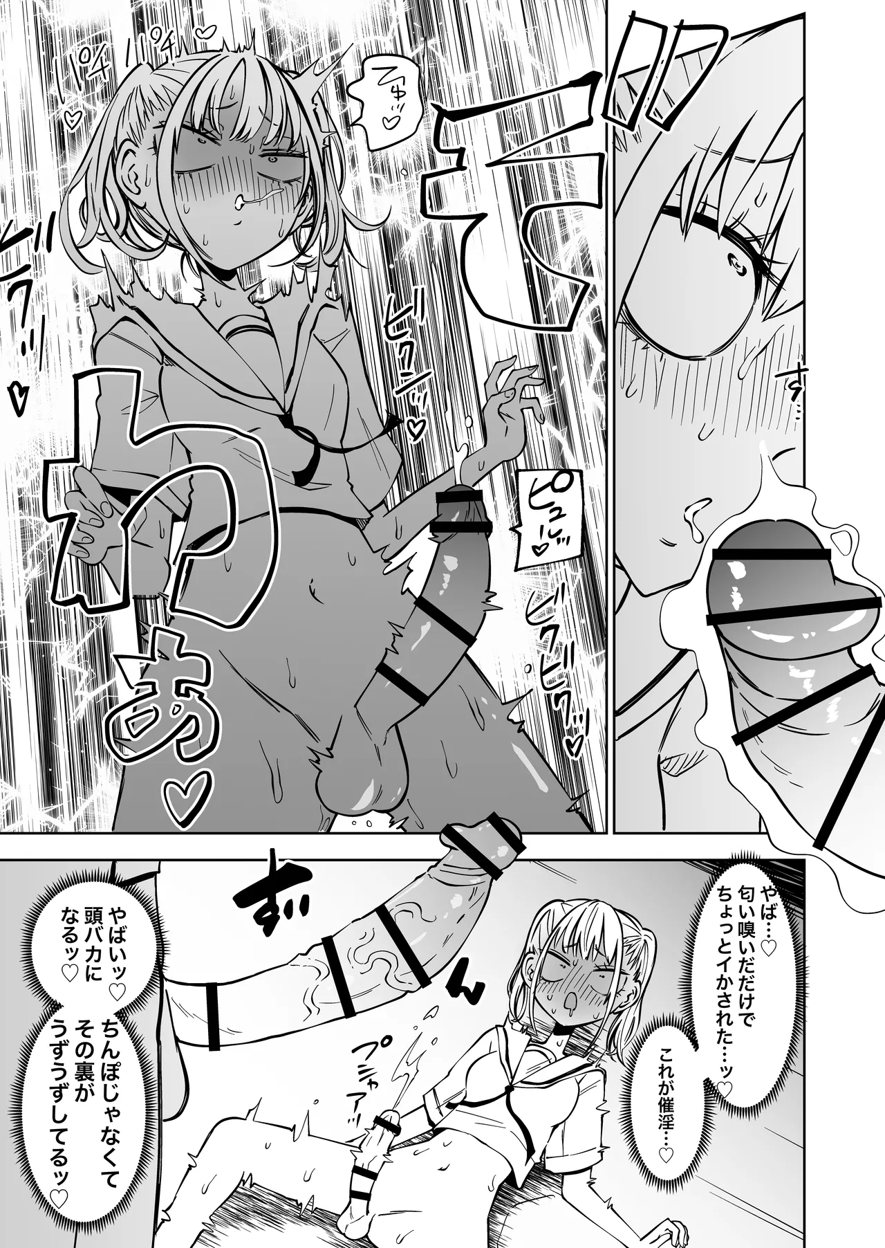 友達をオナホにしてたらふたなり教師にちんぽで叱られました - page8