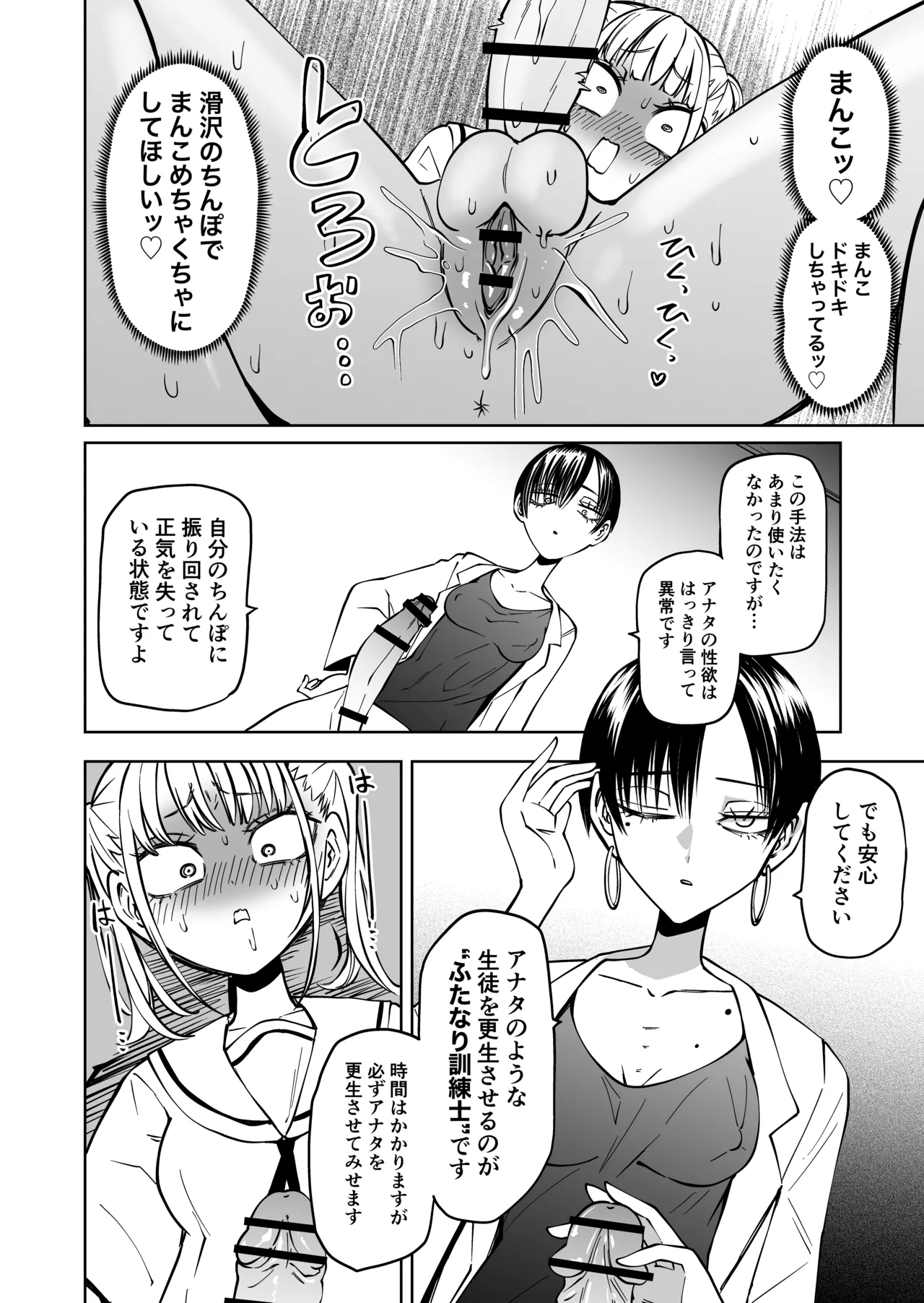 友達をオナホにしてたらふたなり教師にちんぽで叱られました - page9