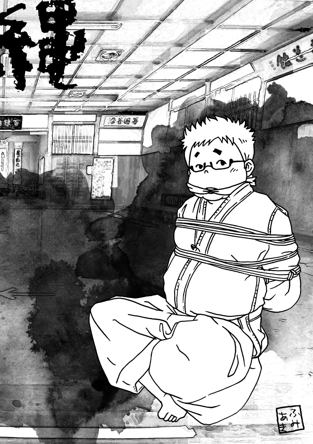 縄 - page2