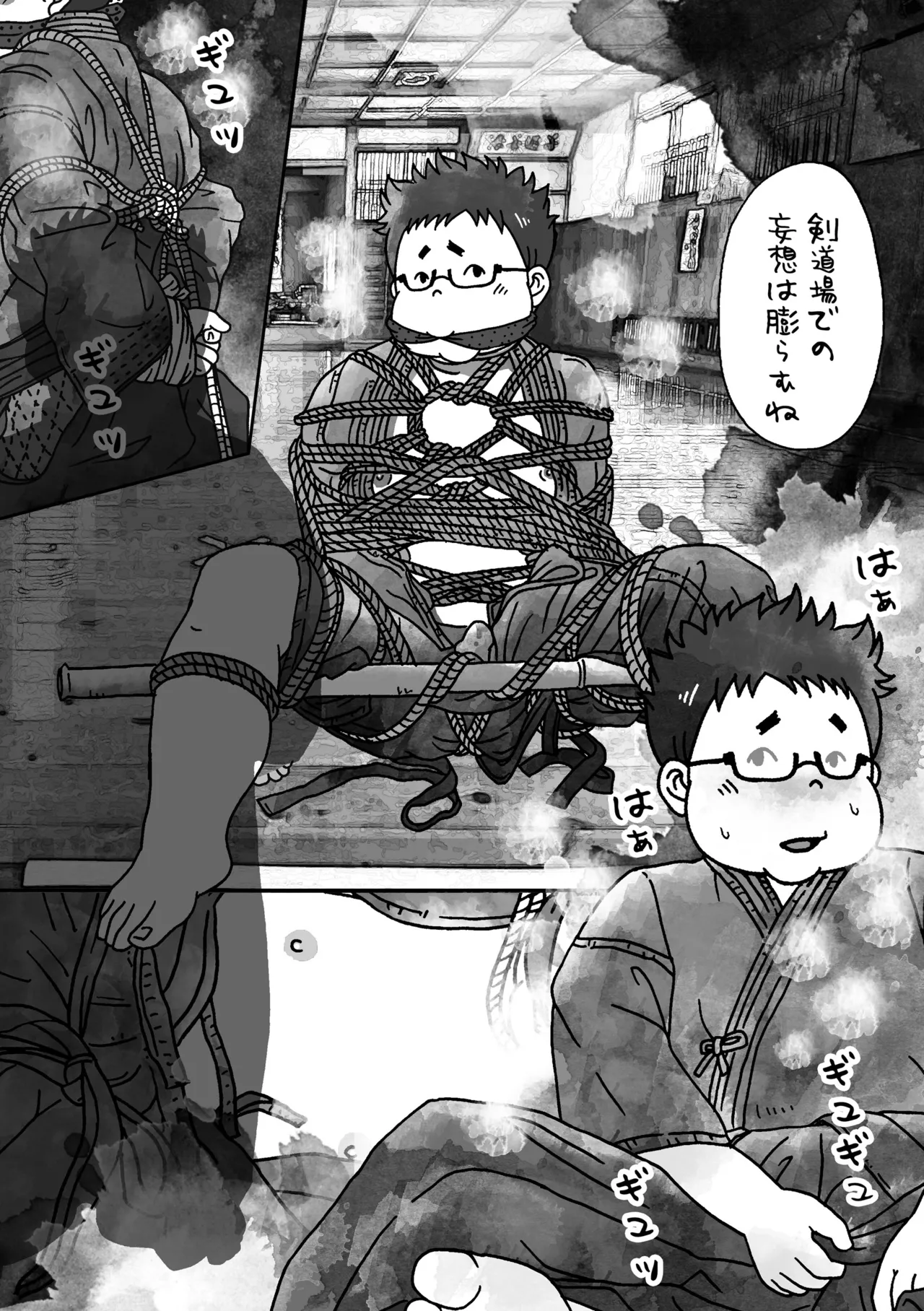 縄 - page5