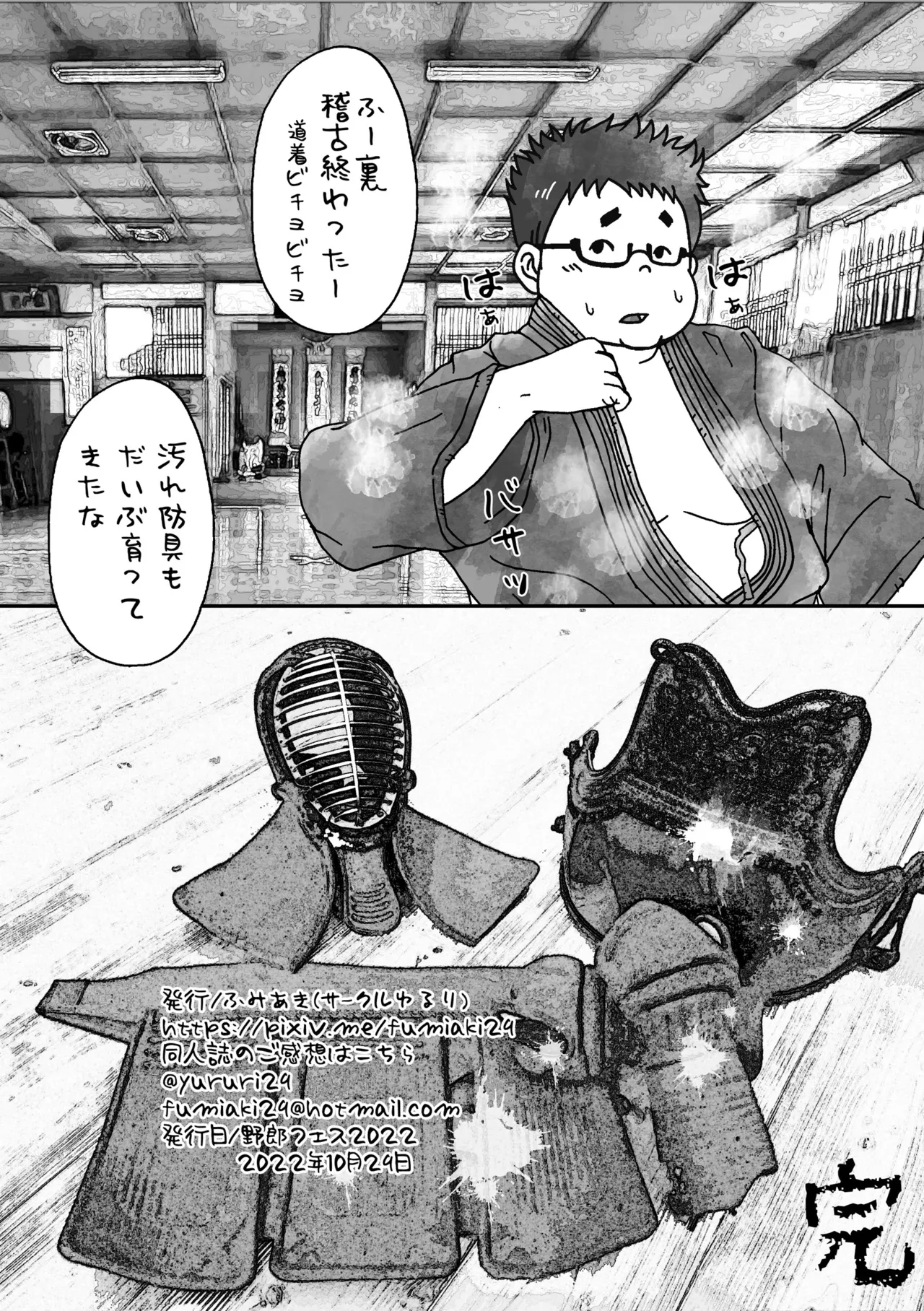 縄 - page7
