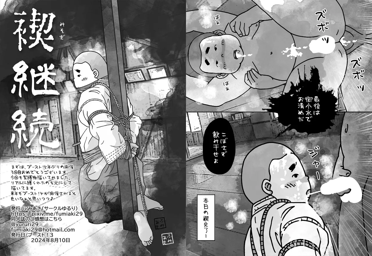 禊体験 - page5