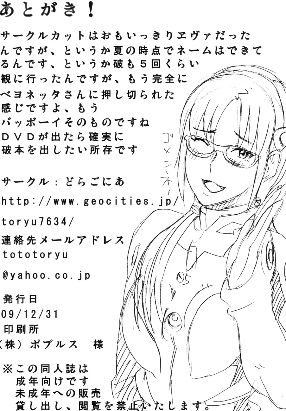 ベヨネッタ七変化? - page25
