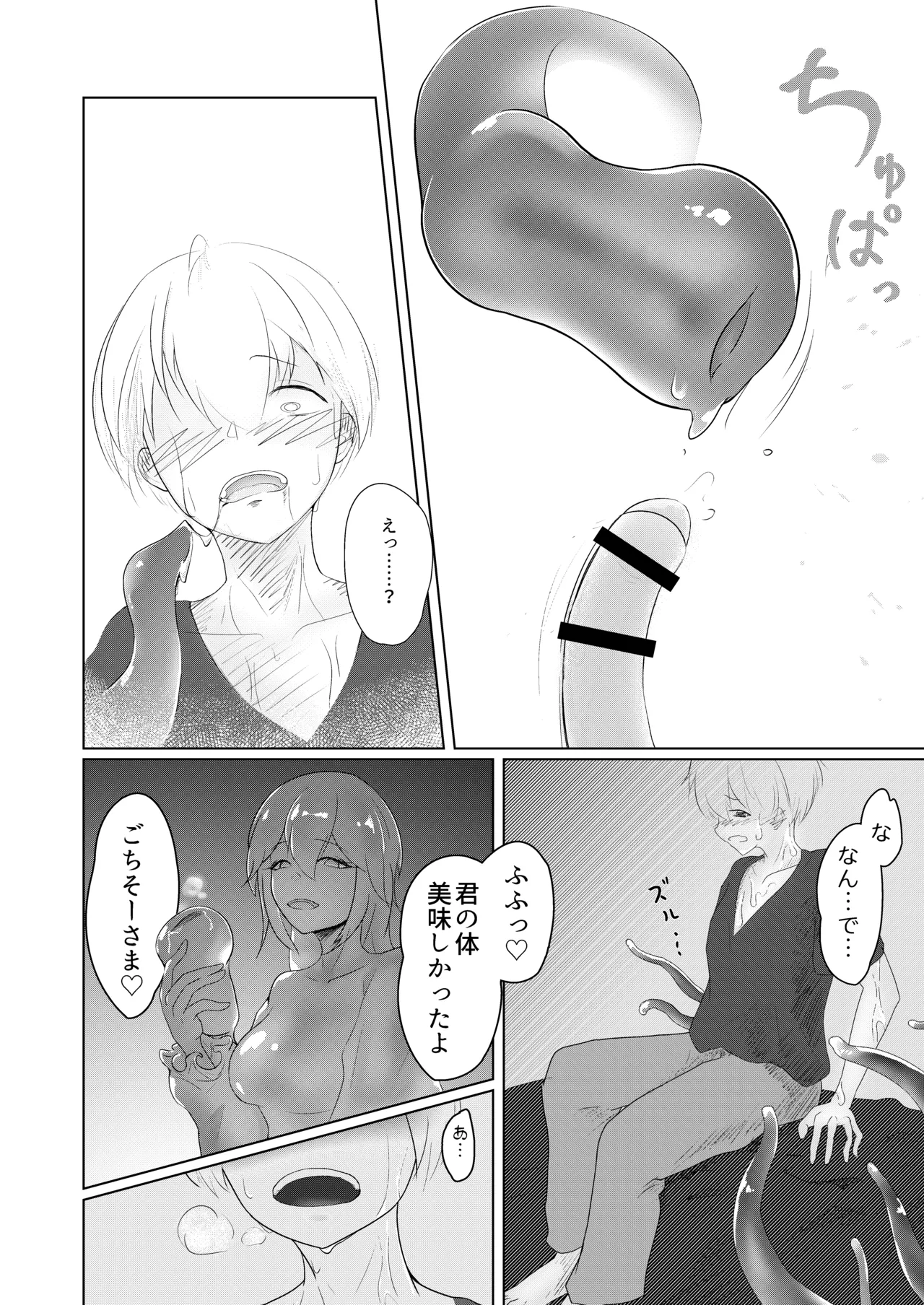 淫魔生態録 スライム娘編 - page12