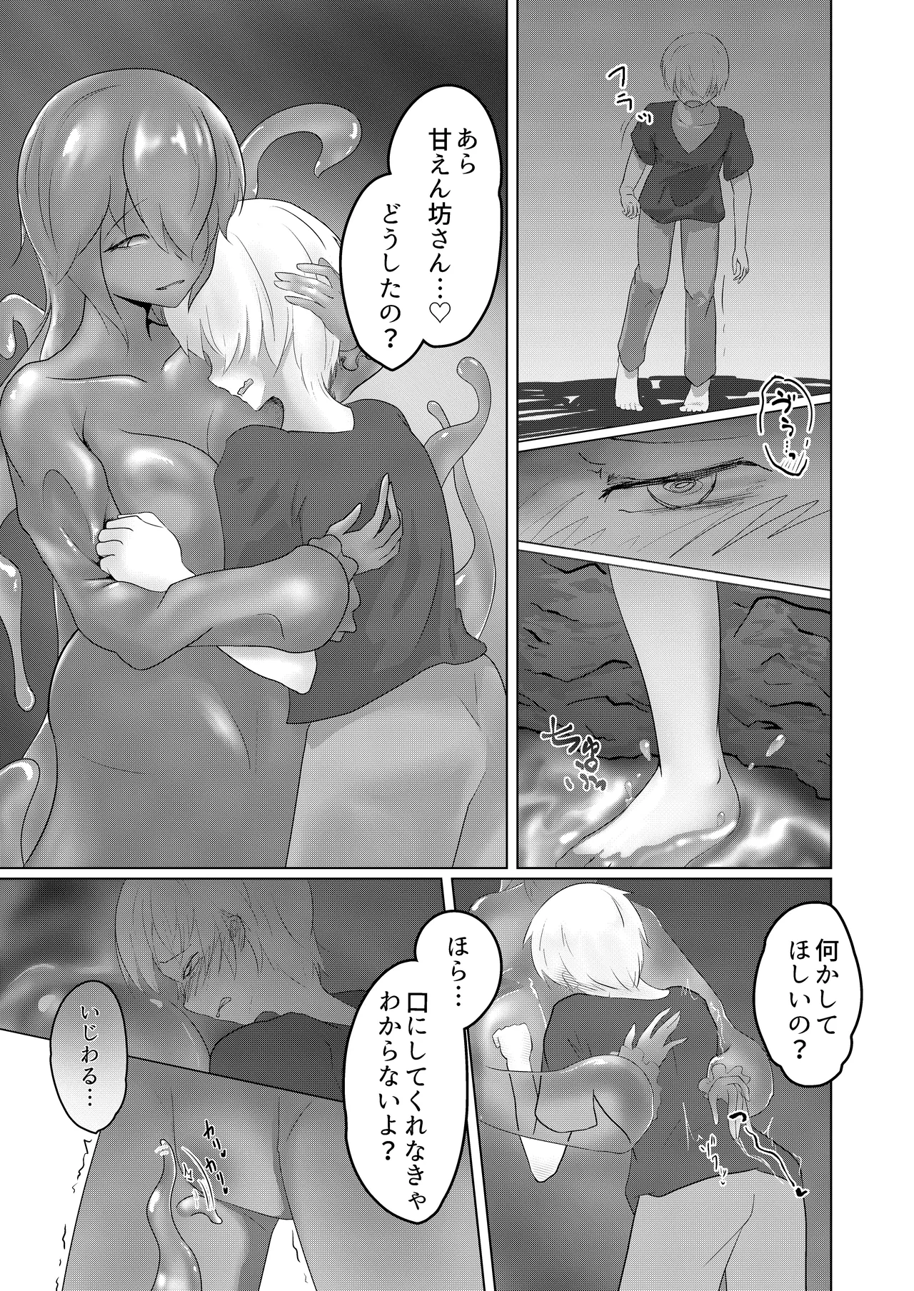 淫魔生態録 スライム娘編 - page13