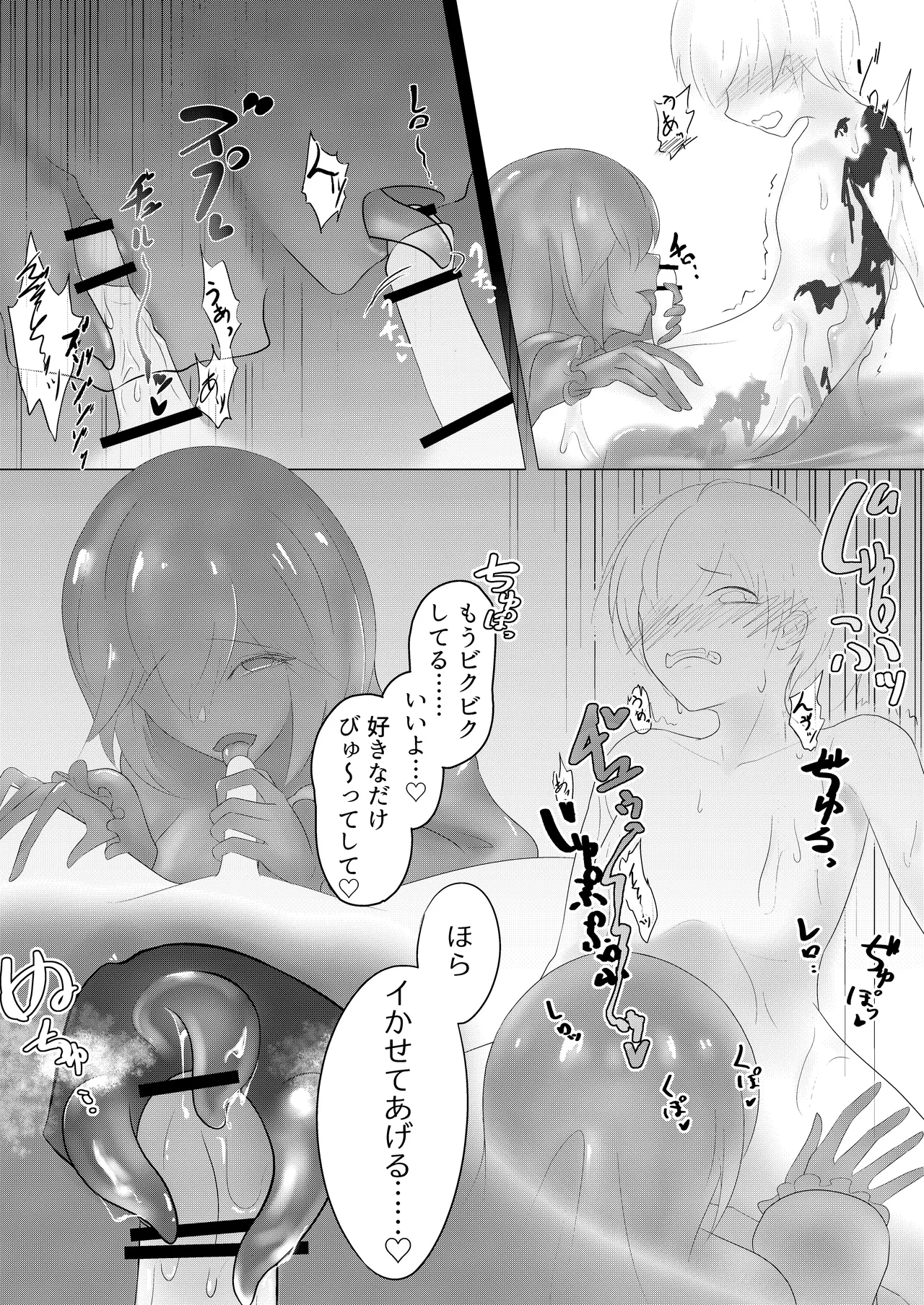 淫魔生態録 スライム娘編 - page16
