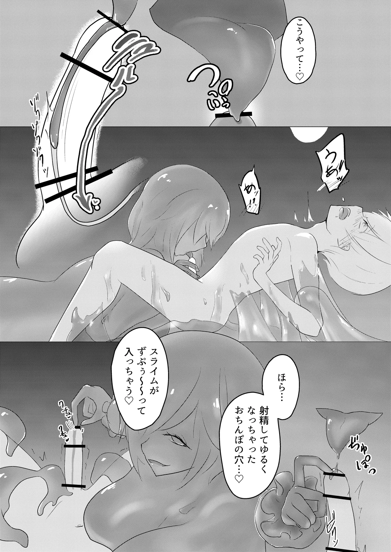 淫魔生態録 スライム娘編 - page19