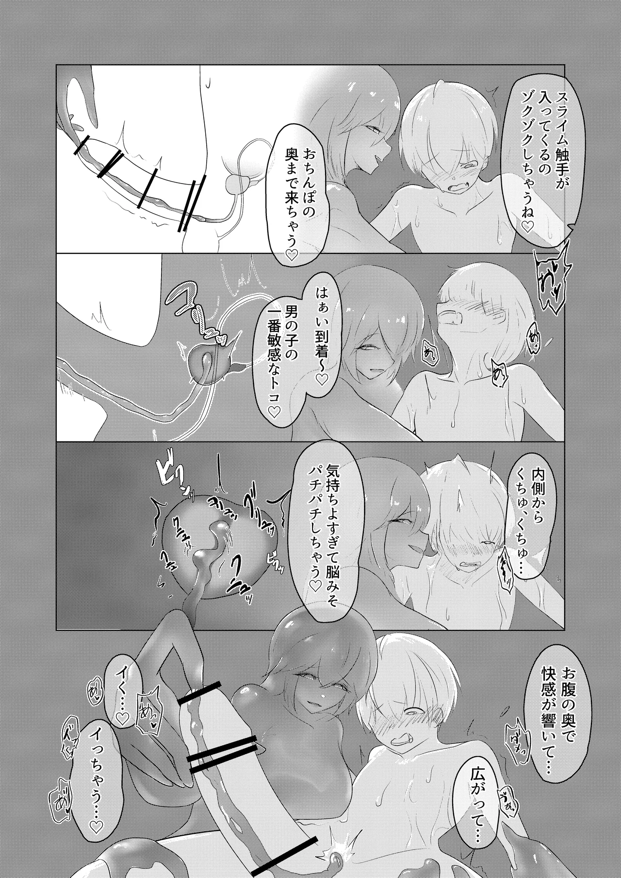 淫魔生態録 スライム娘編 - page20