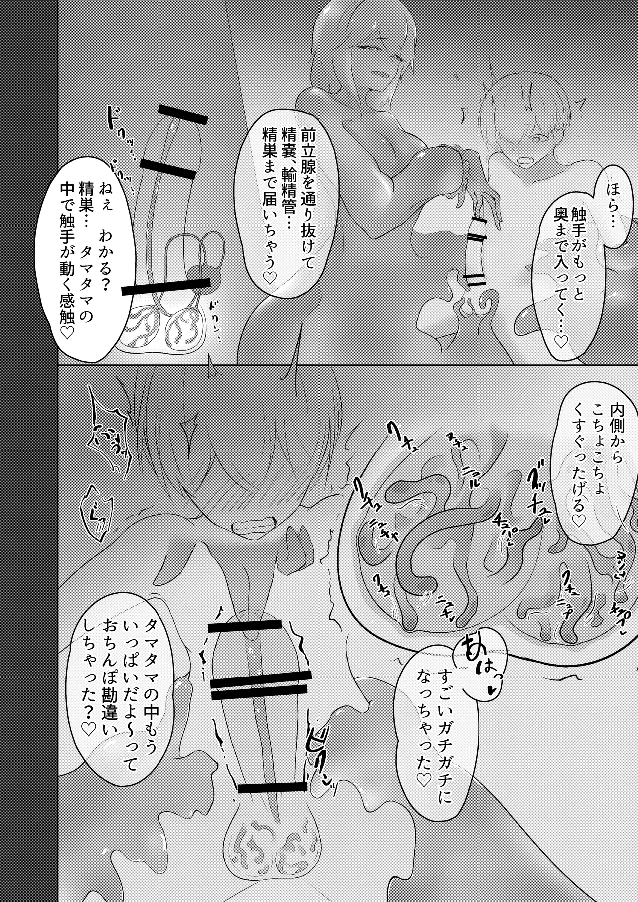 淫魔生態録 スライム娘編 - page22