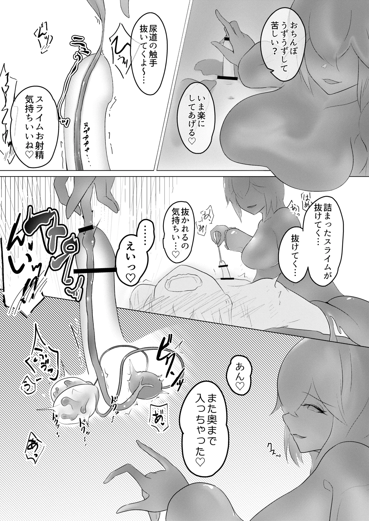 淫魔生態録 スライム娘編 - page23