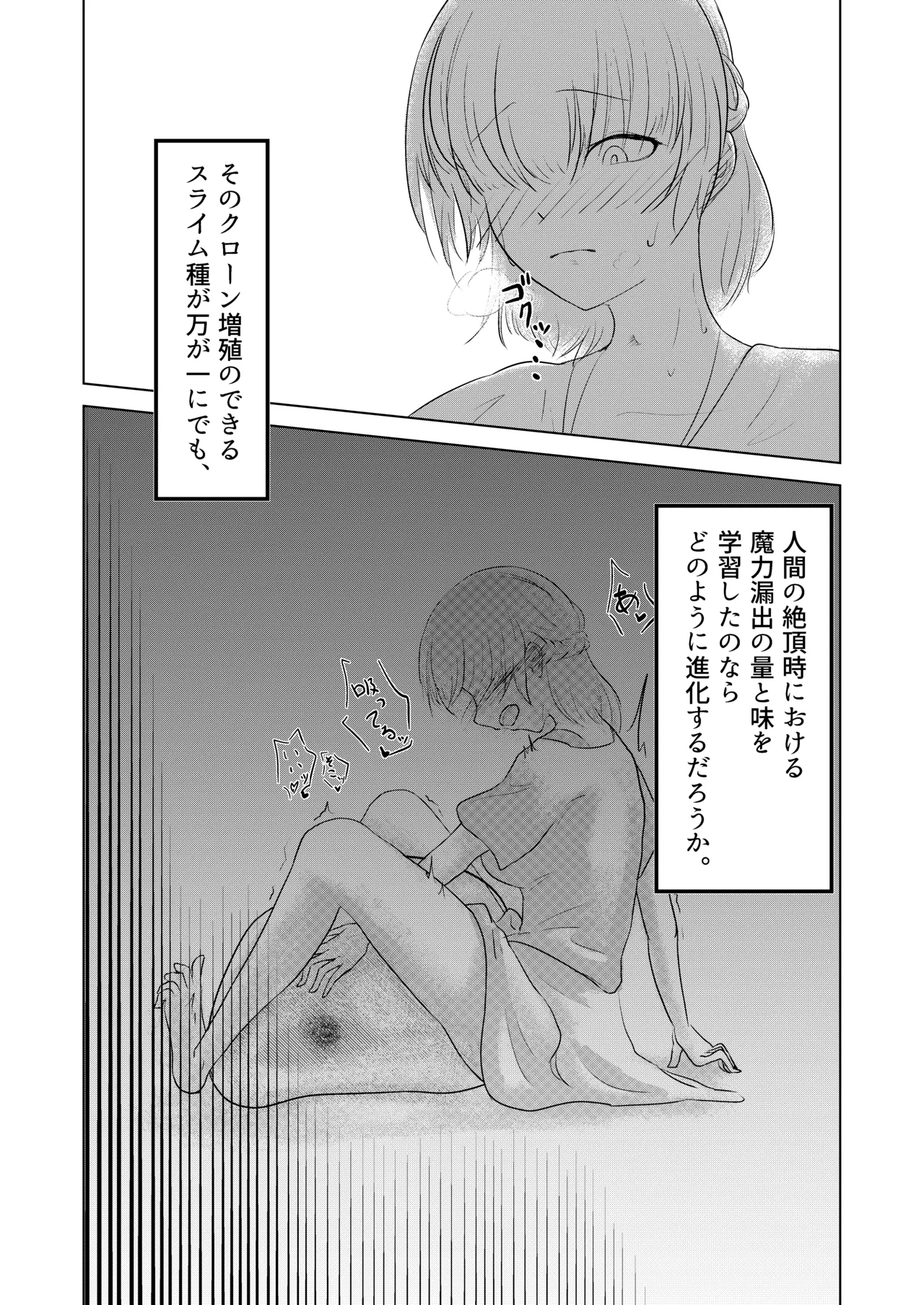 淫魔生態録 スライム娘編 - page3