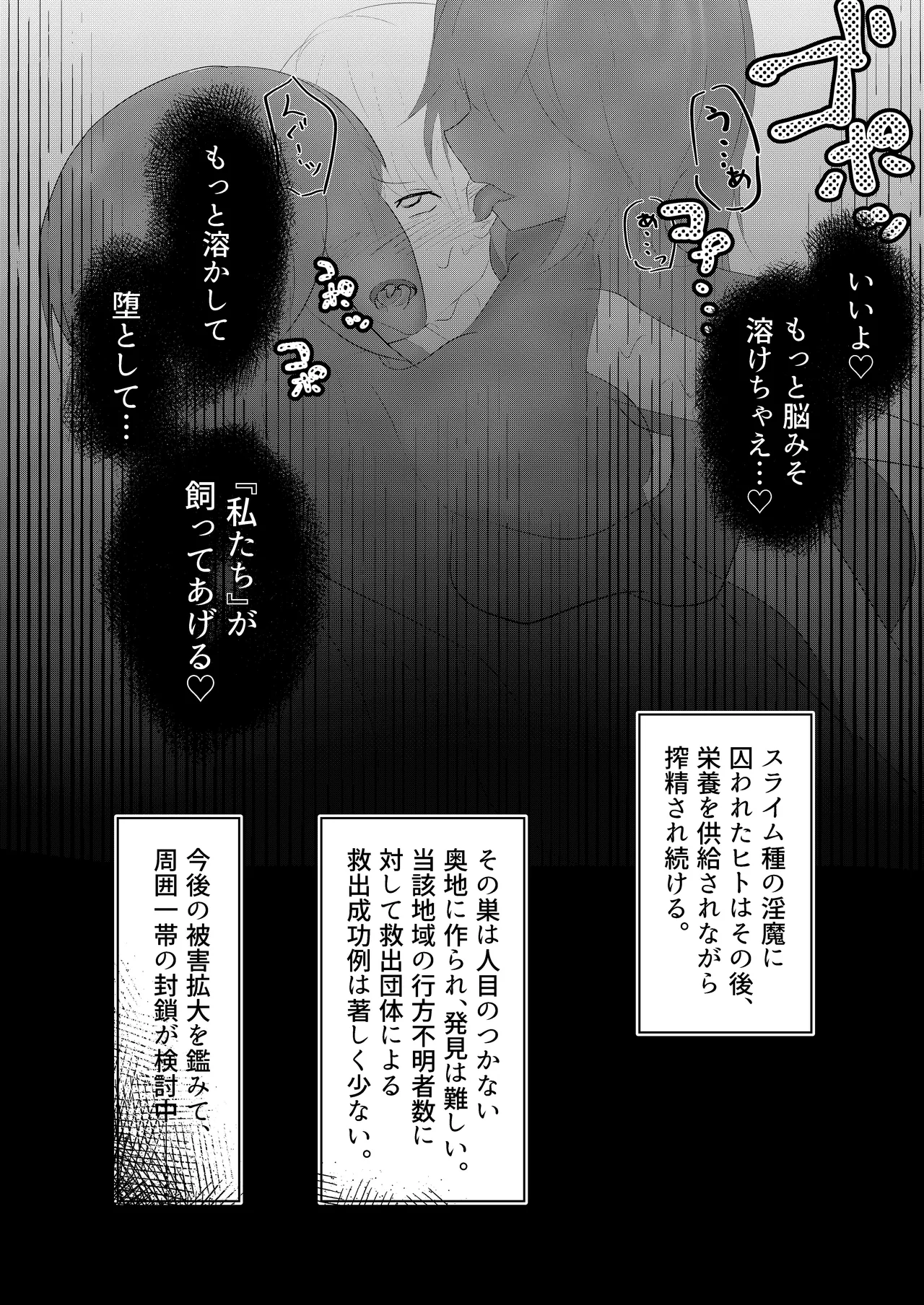 淫魔生態録 スライム娘編 - page34