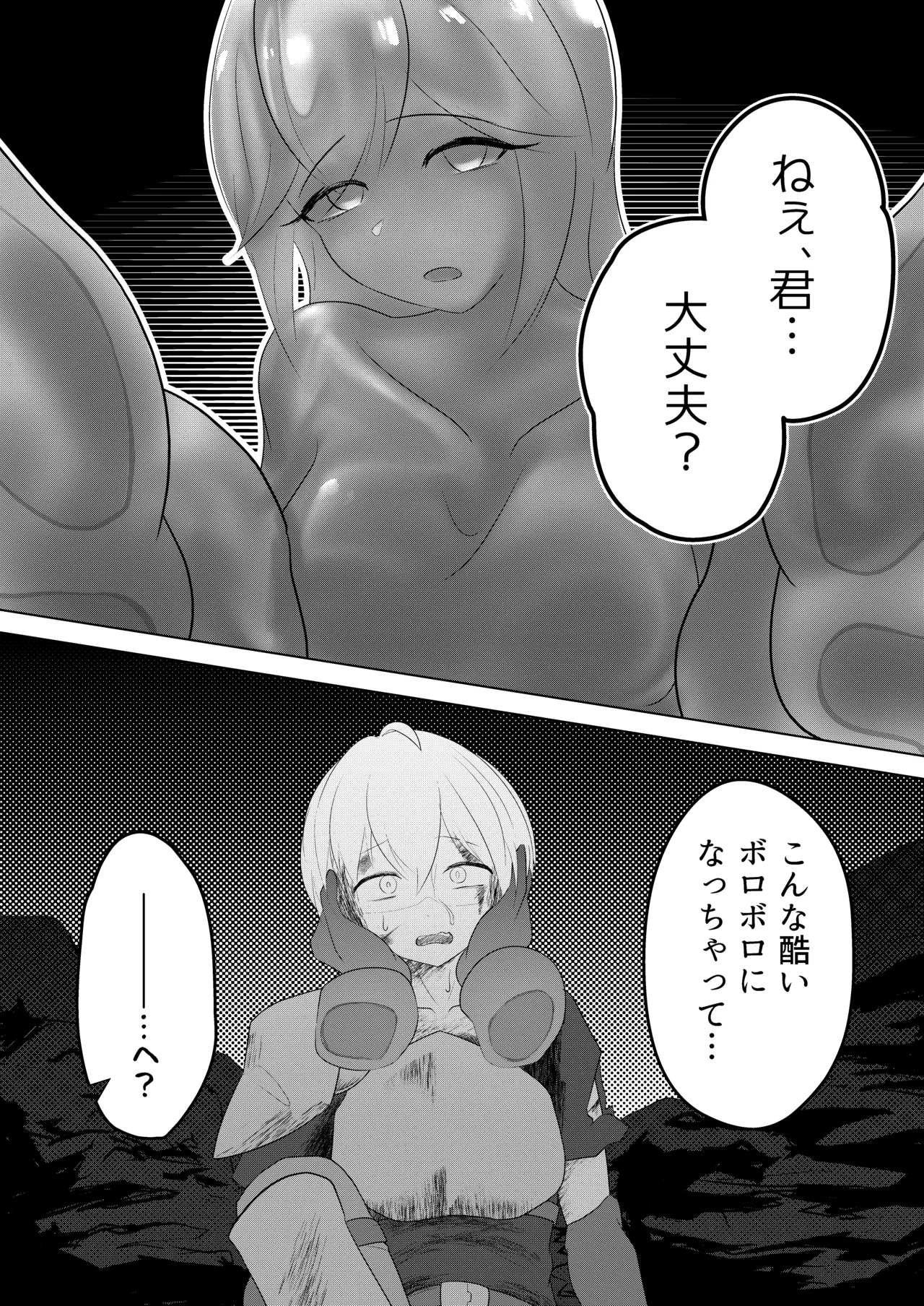 淫魔生態録 スライム娘編 - page4