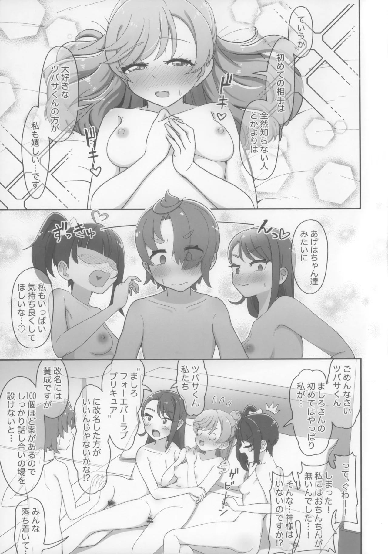 「虹ヶ丘家の日常」 - page15