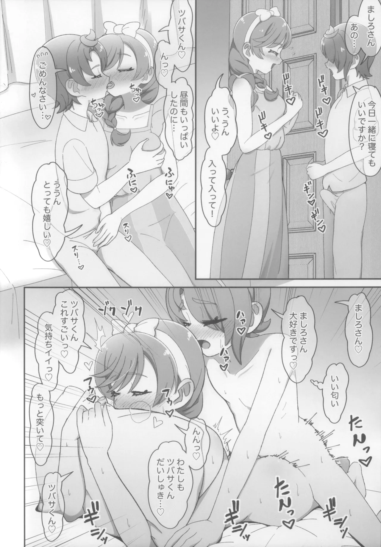 「虹ヶ丘家の日常」 - page22