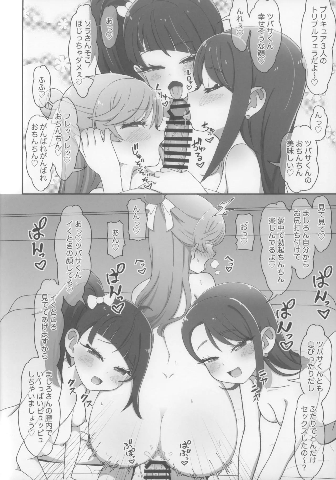 「虹ヶ丘家の日常」 - page26
