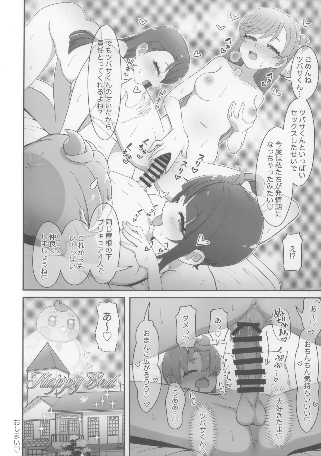 「虹ヶ丘家の日常」 - page28