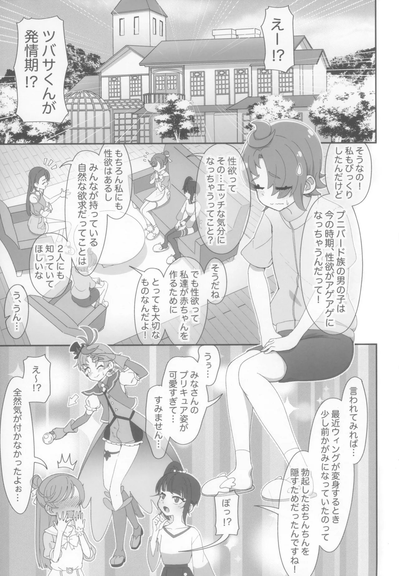 「虹ヶ丘家の日常」 - page3