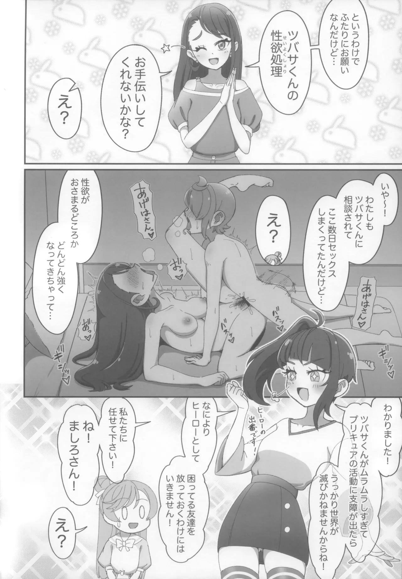 「虹ヶ丘家の日常」 - page4