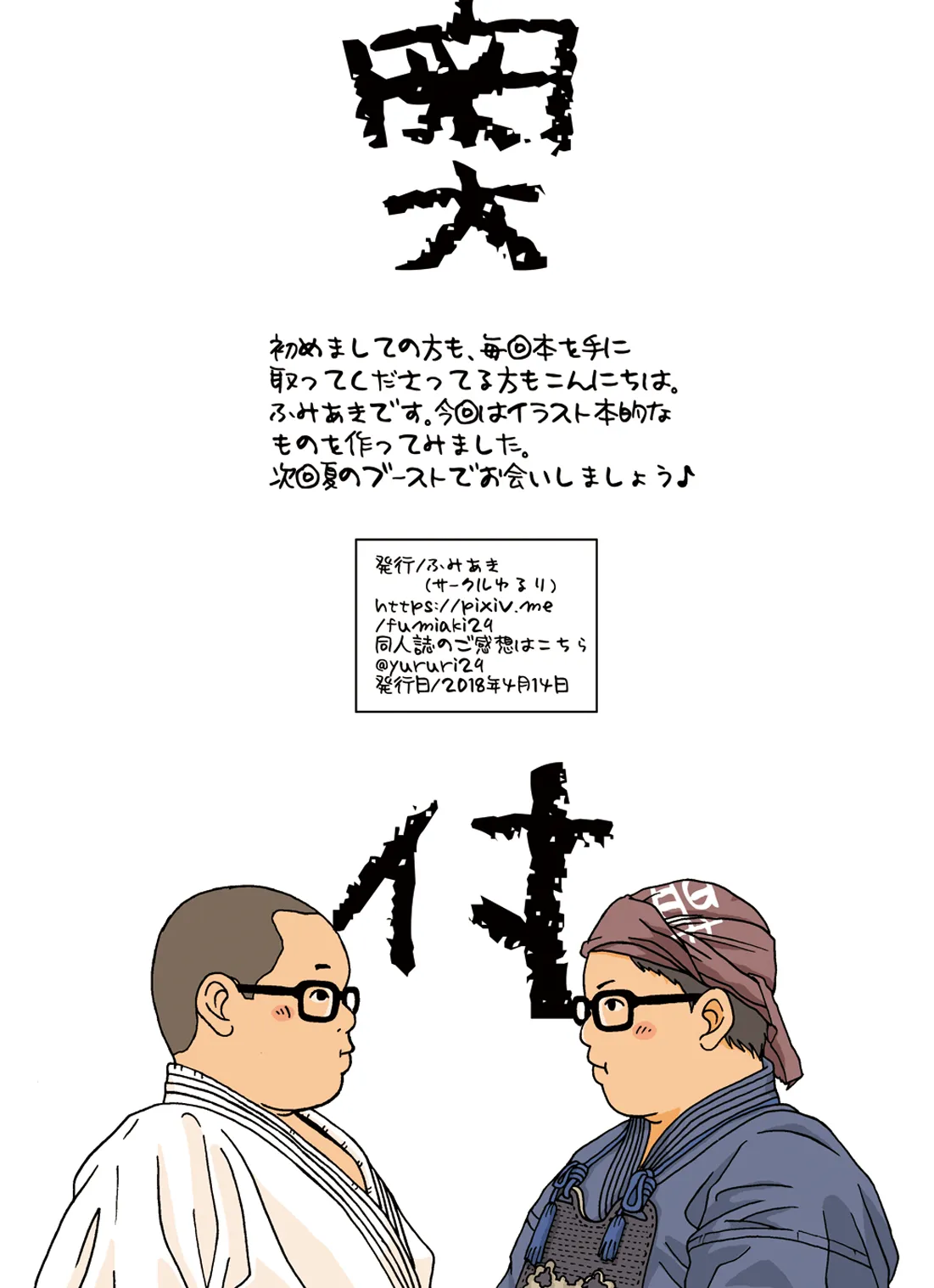 捕縄術○縛 - page13