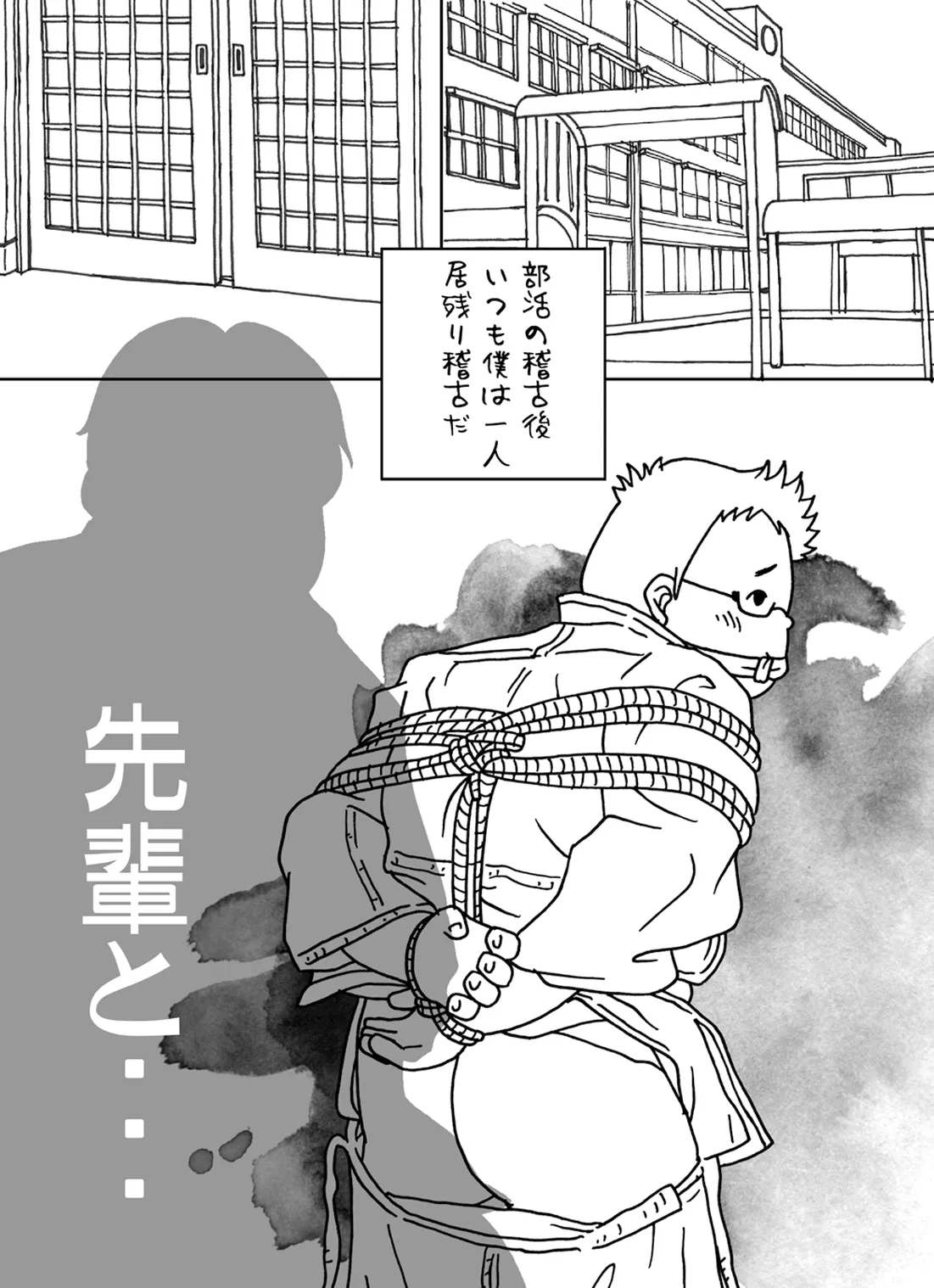 捕縄術○縛 - page2