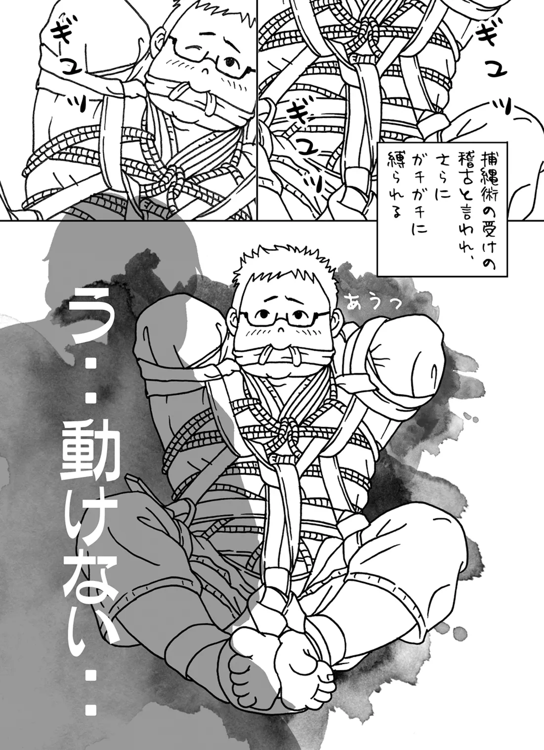捕縄術○縛 - page3