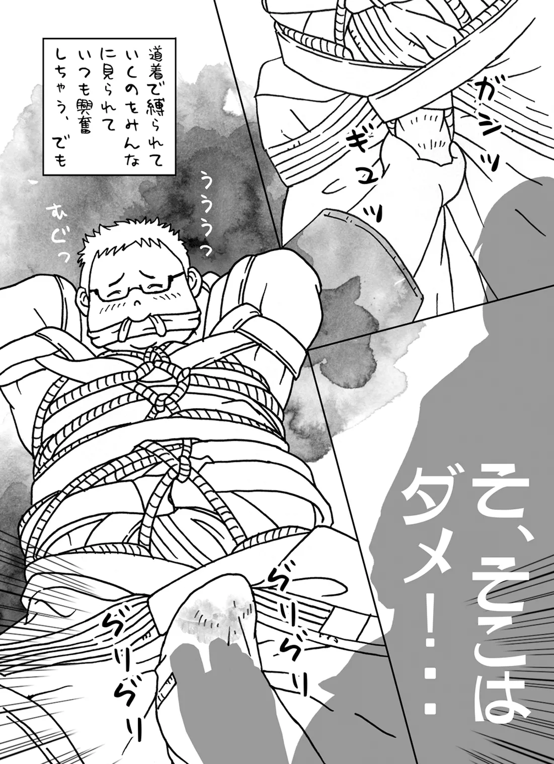 捕縄術○縛 - page4